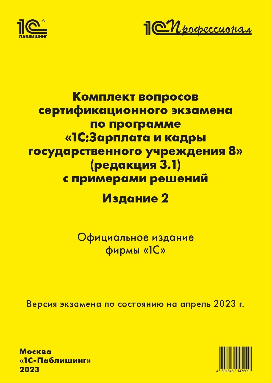 Псб обработка для 1с зарплатный проект