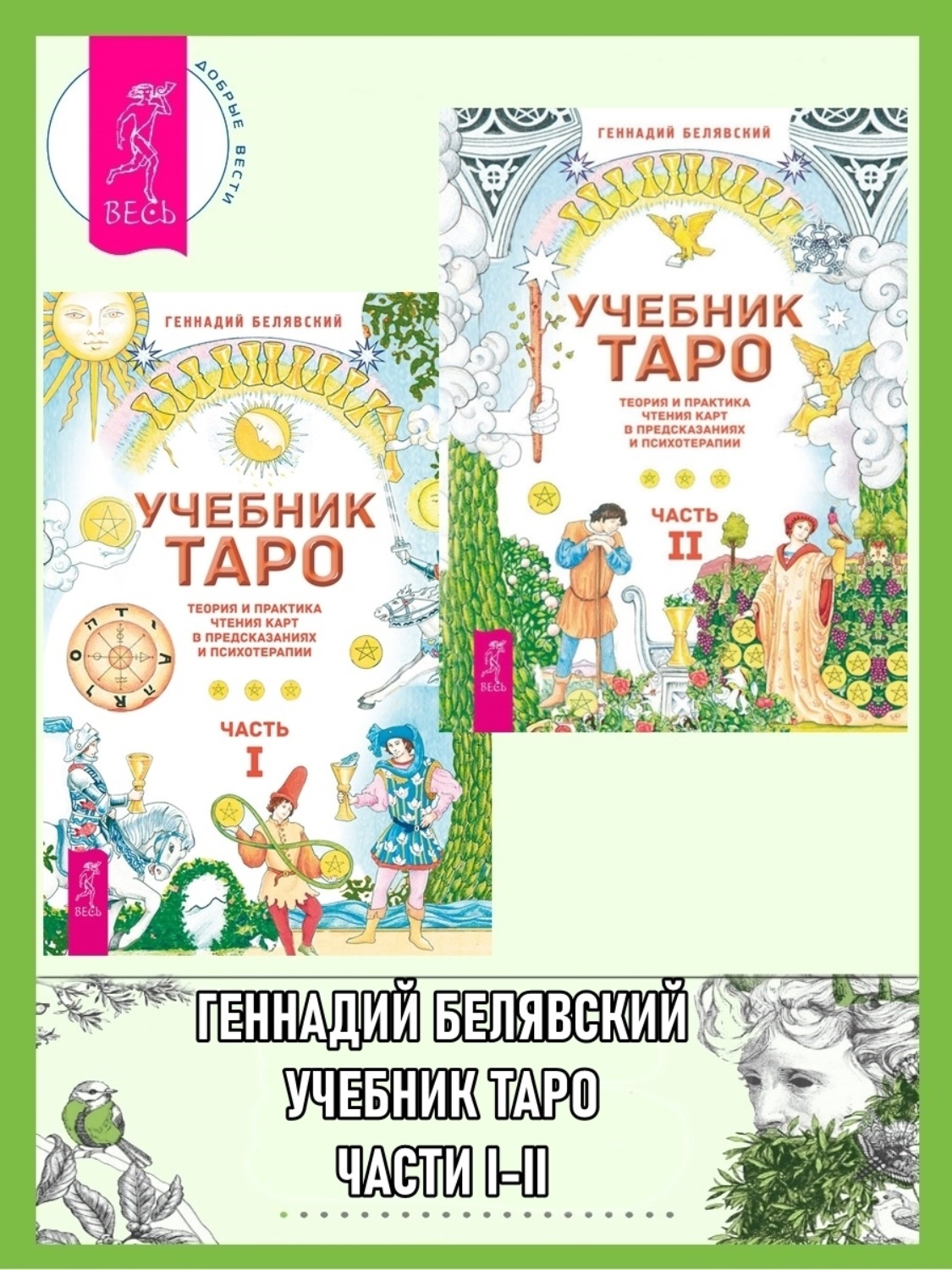 Какую Купить Книгу По Таро