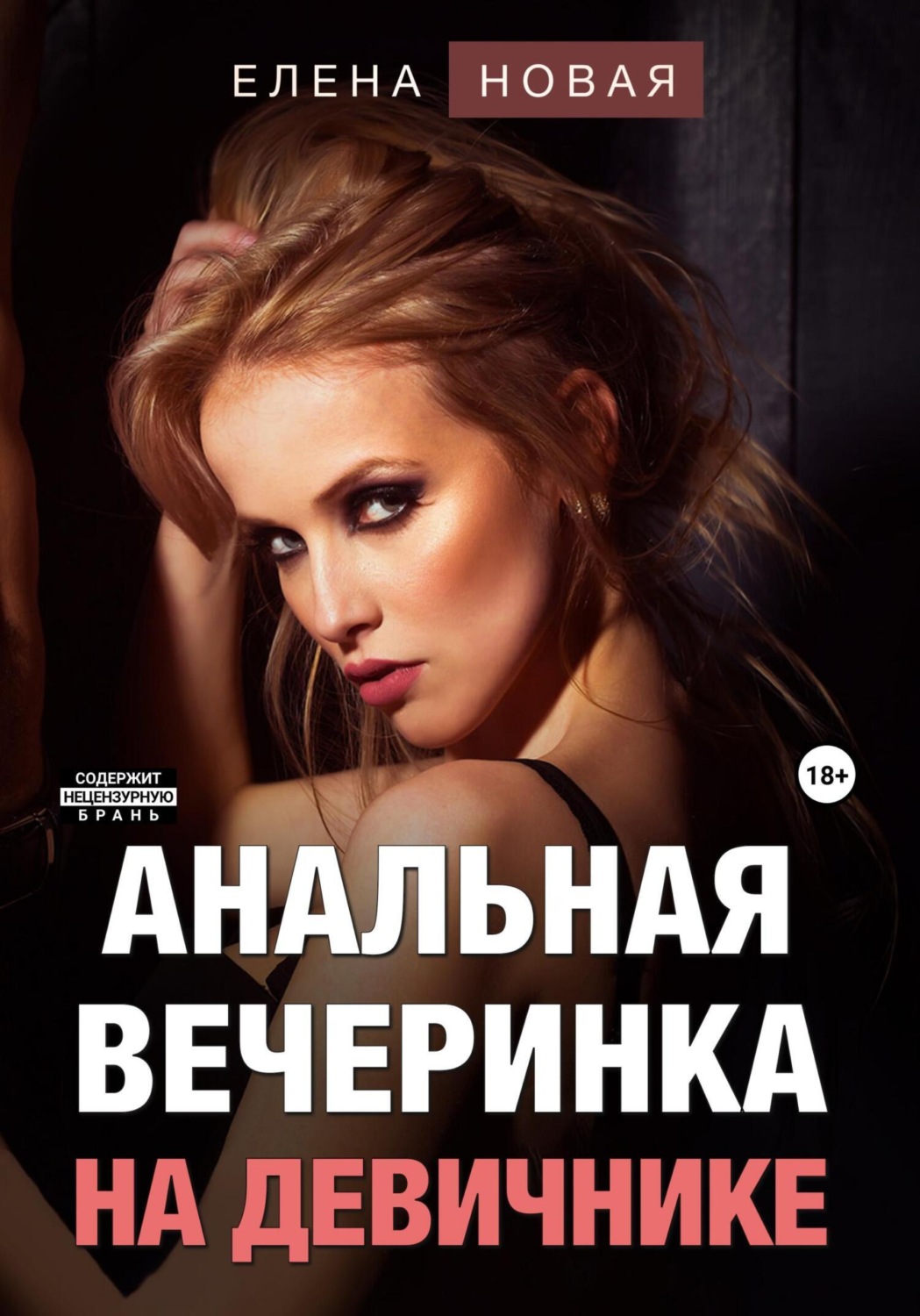 Вечеринка анальных оргий / Anal Party Orgies () » Порно фильмы онлайн 18+ на Кинокордон