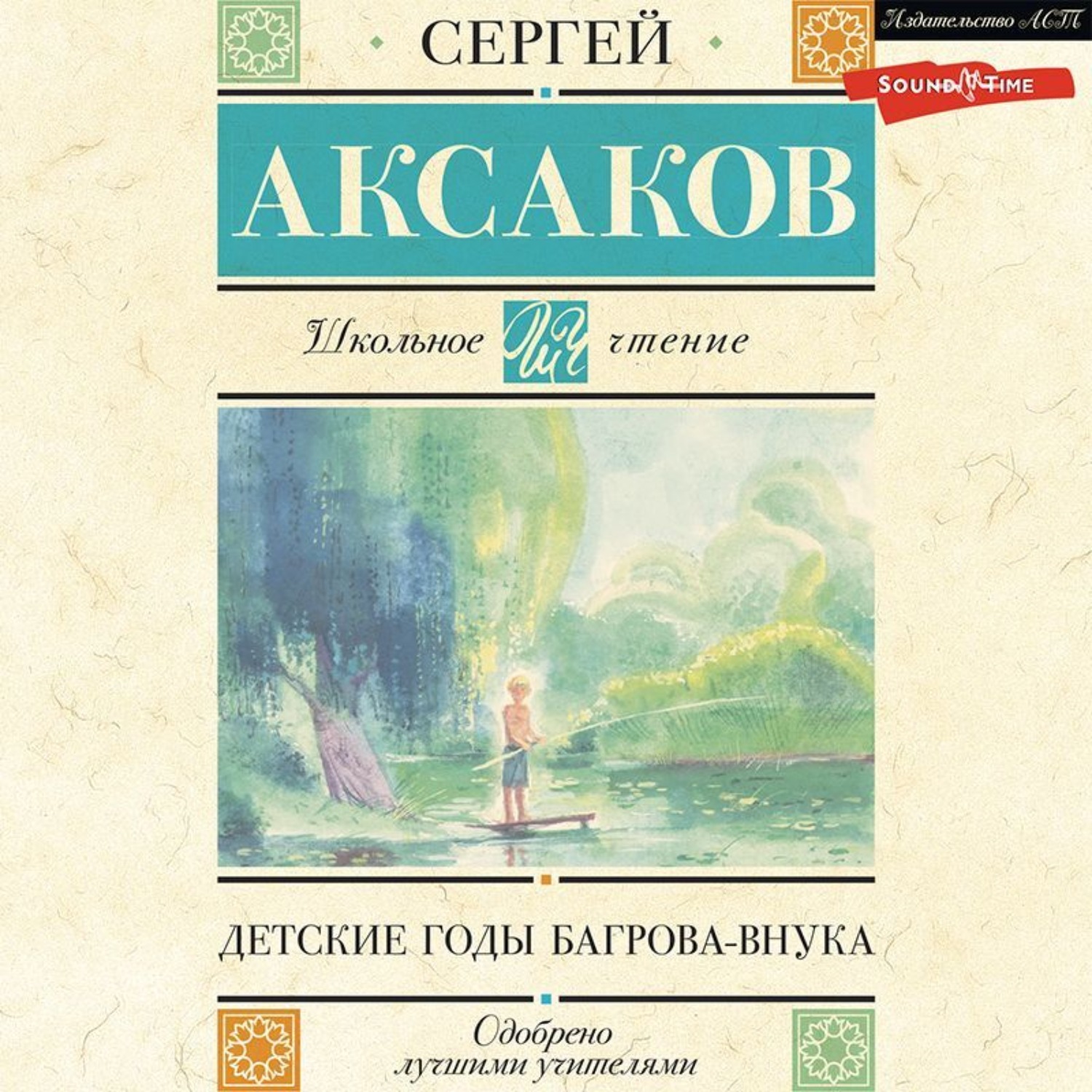 Цитаты из книги «Детские годы Багрова-внука» Сергея Аксакова – Литрес