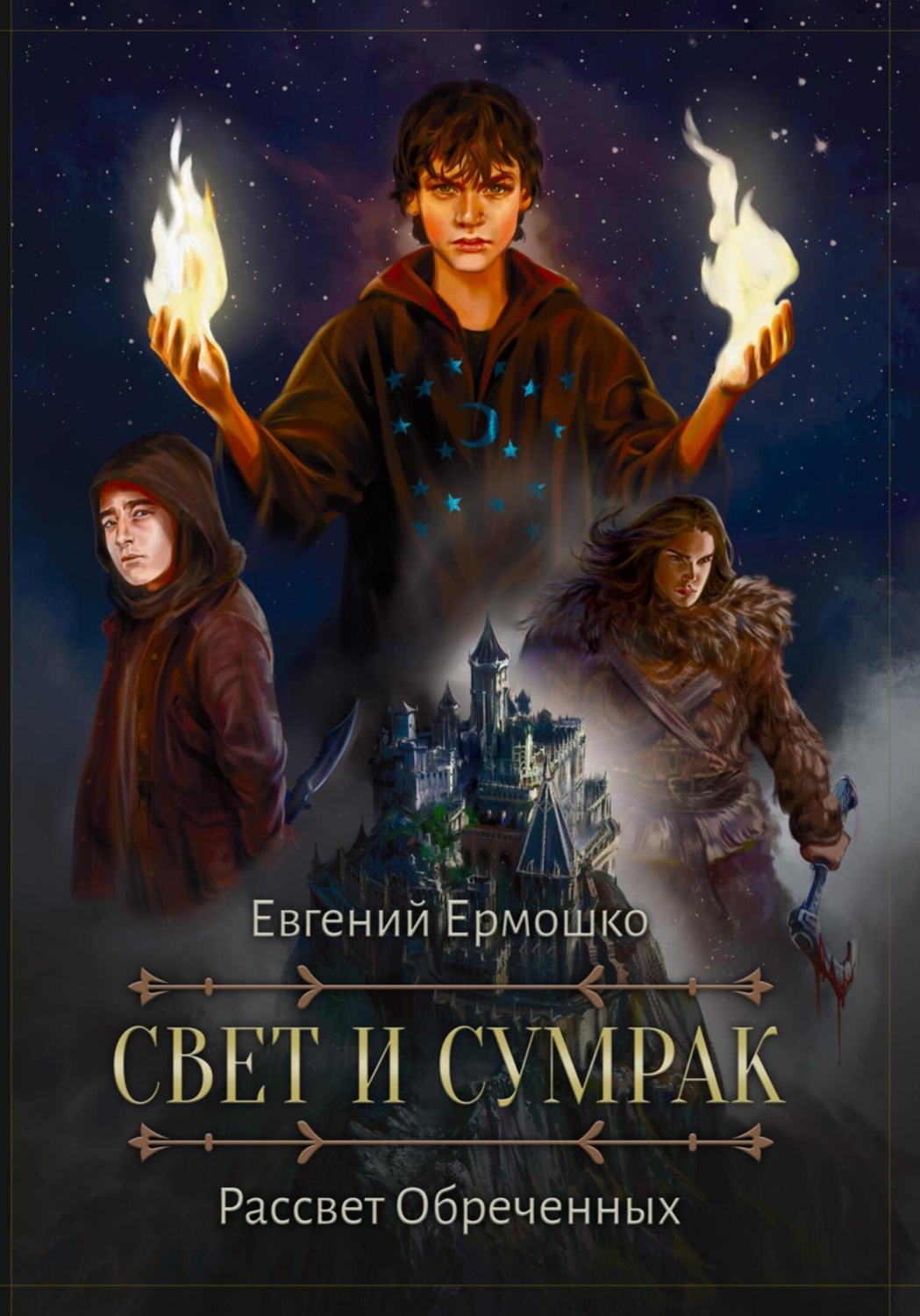 Читать светлейший 4 корпус обреченных. Читать светлейший 4 корпус обреченных
