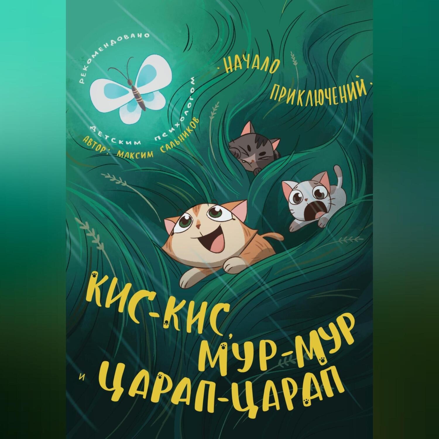 киса книга фанфиков фото 52