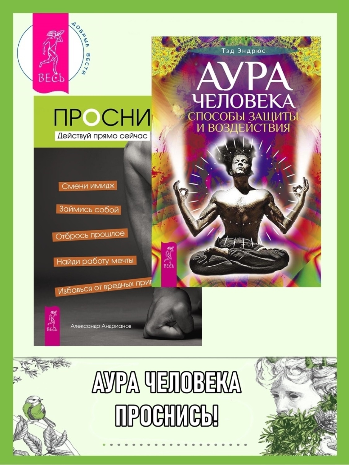 Аура человека