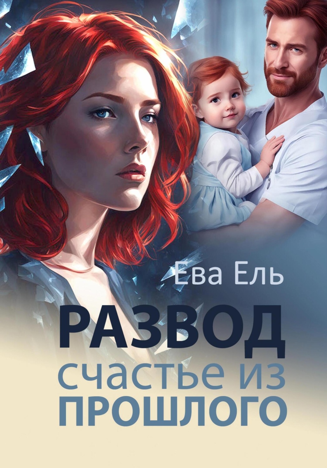 А ты как думаешь? - с усмешкой произнес Алексей, открыл ящик и смахнул туда...