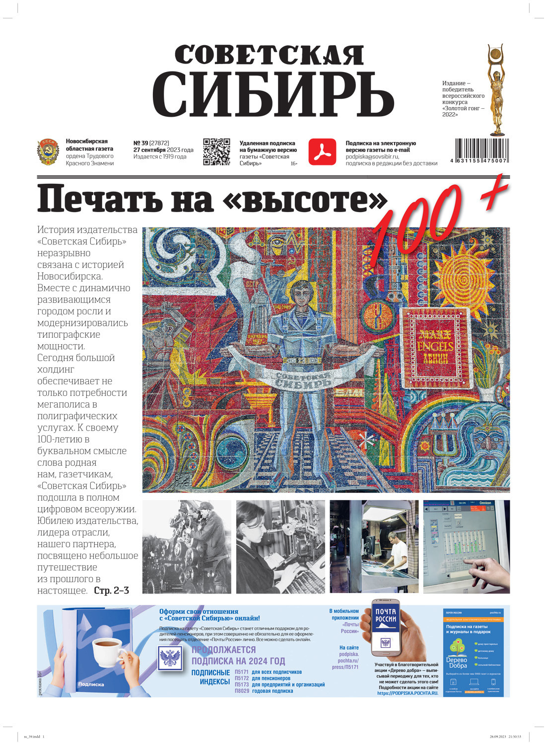 Советская сибирь газета 2024