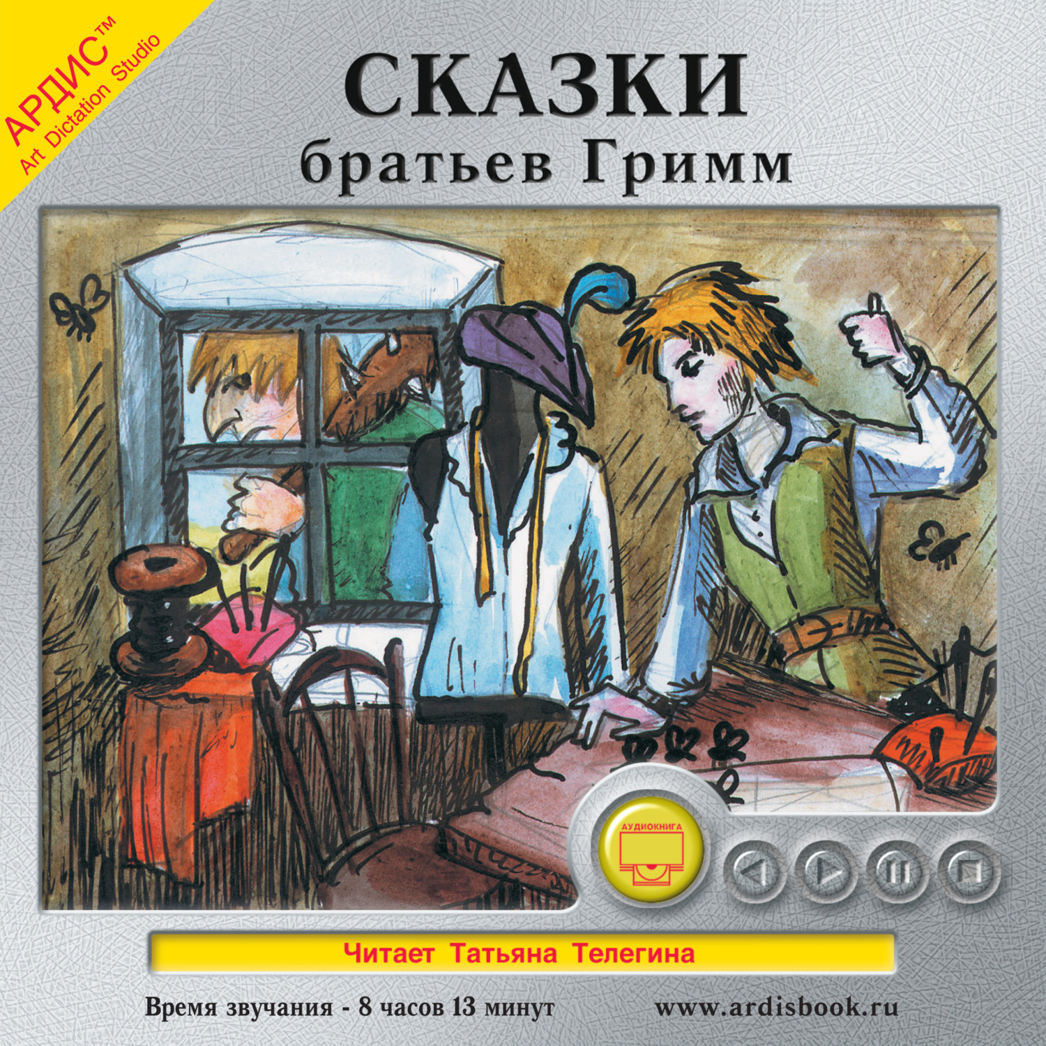 Аудиокниги сказки гримм