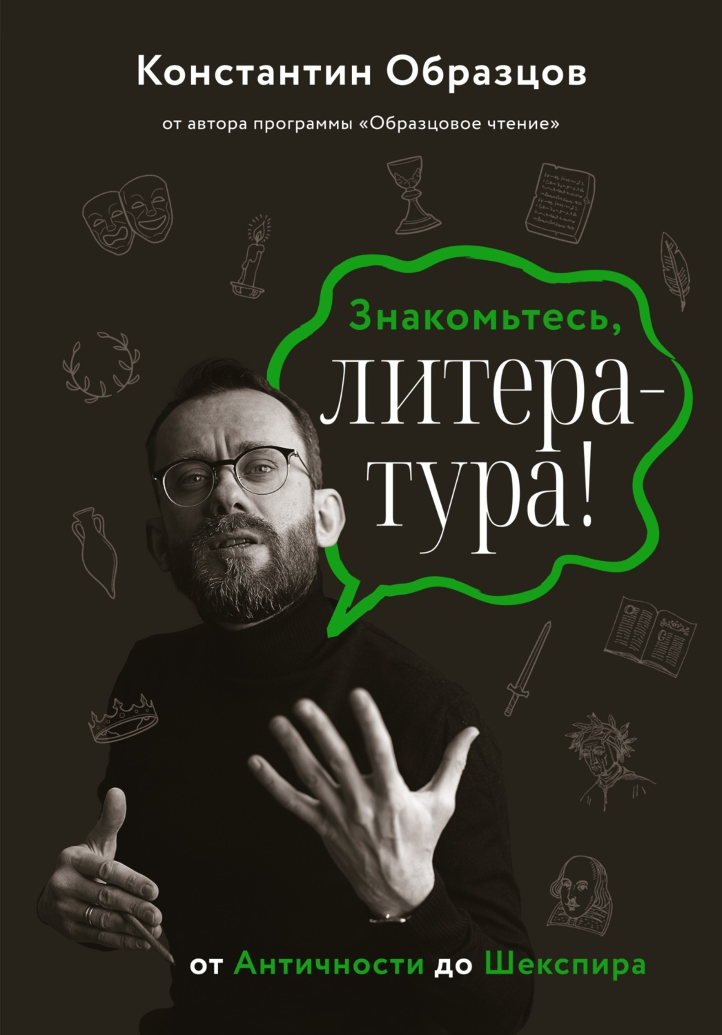 Константин образцов книга