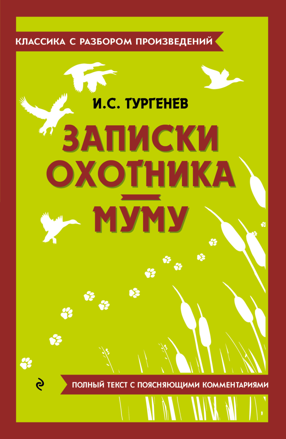 «Почему повесть Тургенева называется «Муму»?» by Mihail Shin on Prezi Next