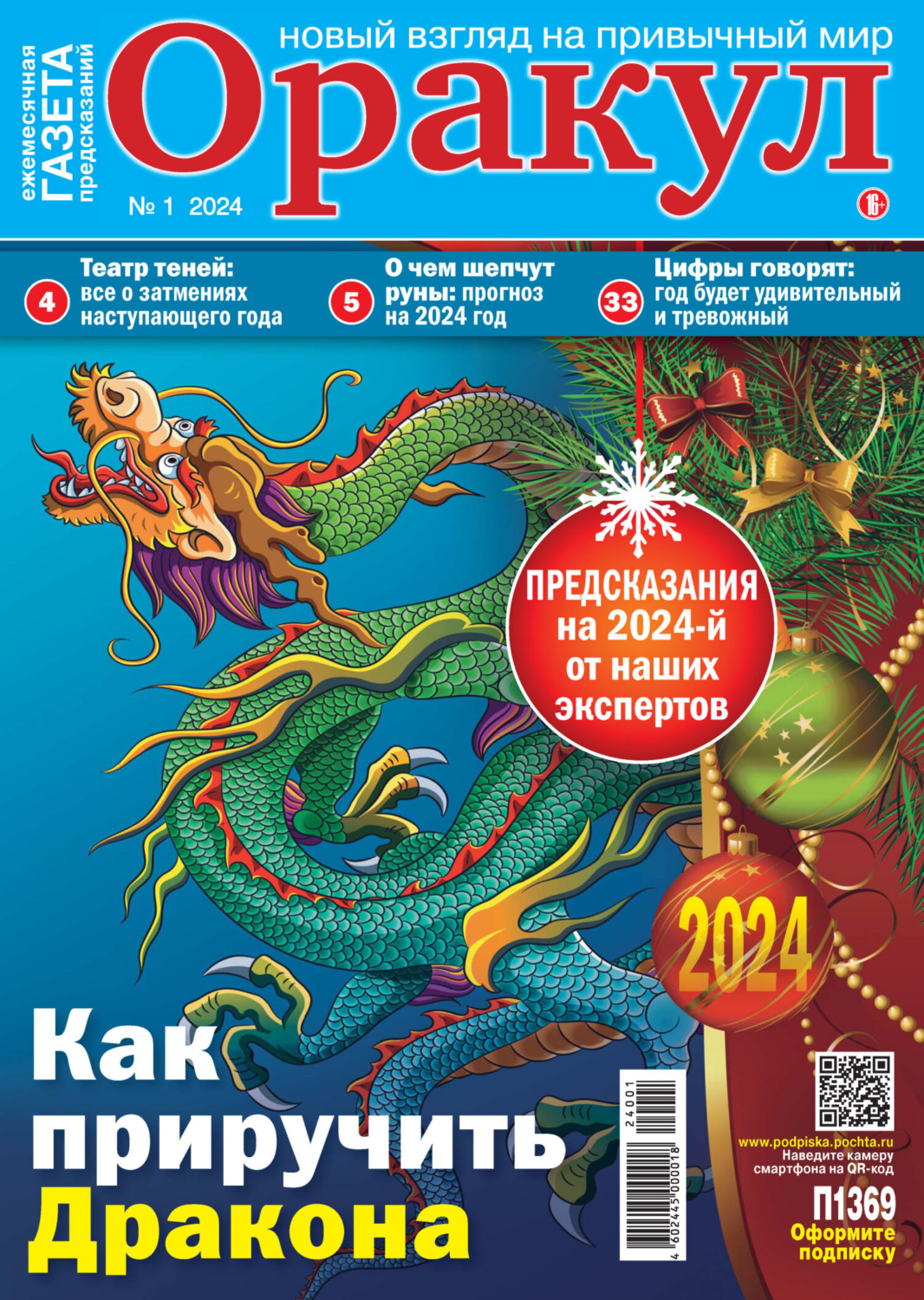, книга Оракул №01/2024 – скачать в pdf – Альдебаран, серия Газета ...