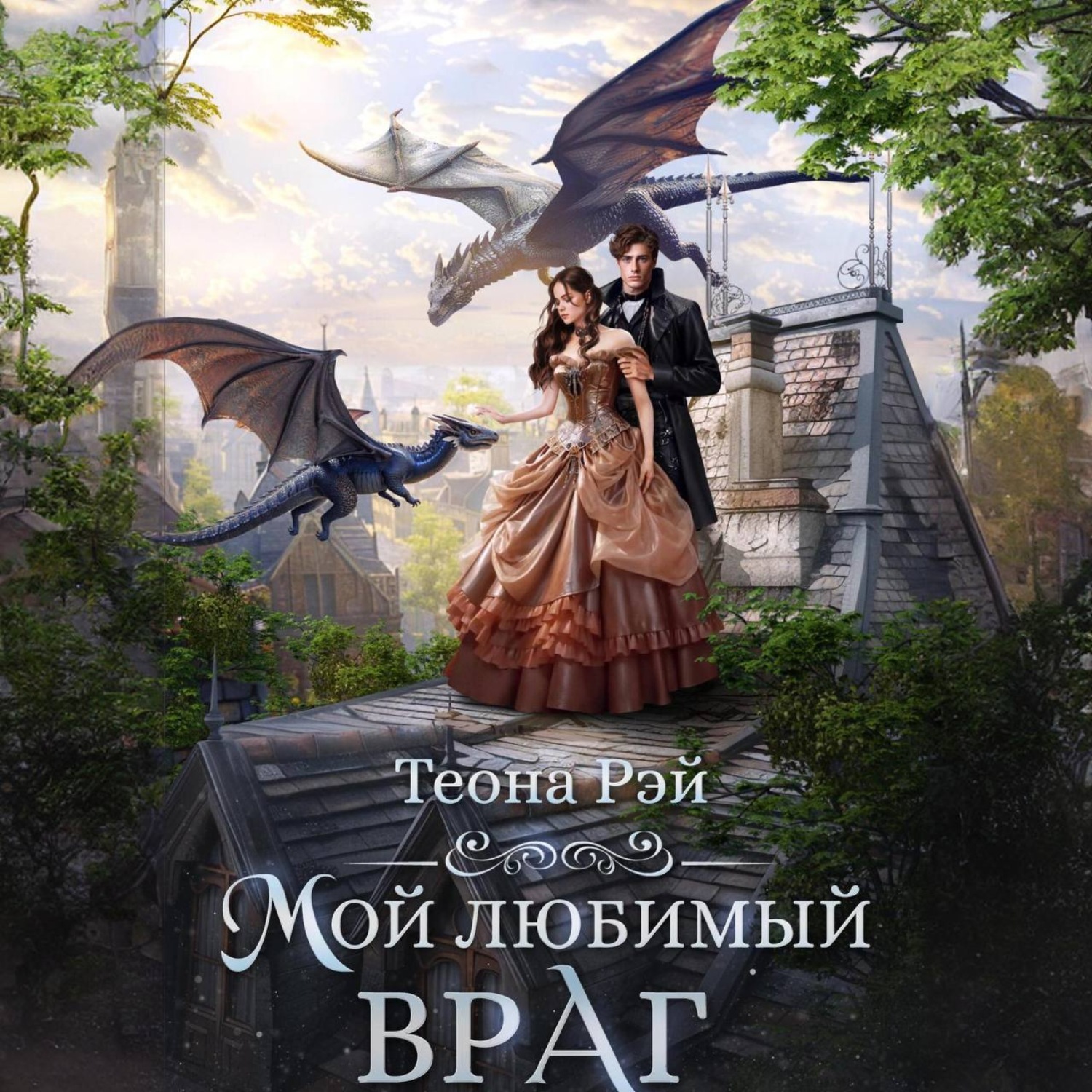 Мой день мой любимый человек слушать
