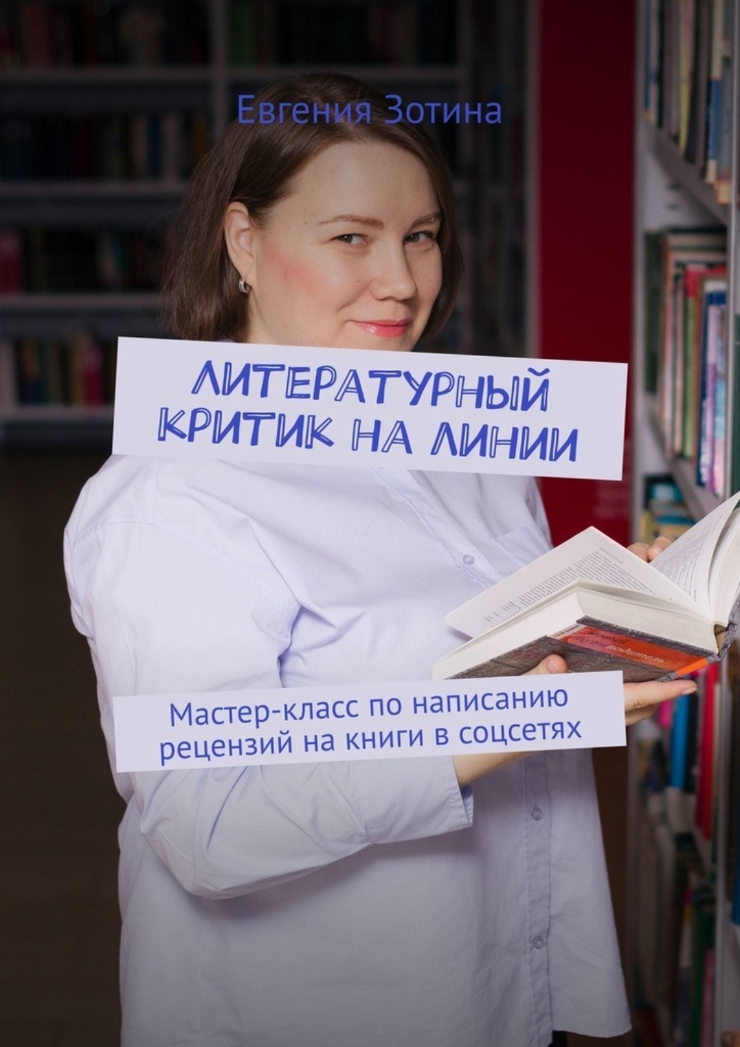 Какую последнюю книгу вы прочитали. Какую последнюю книгу вы прочитали