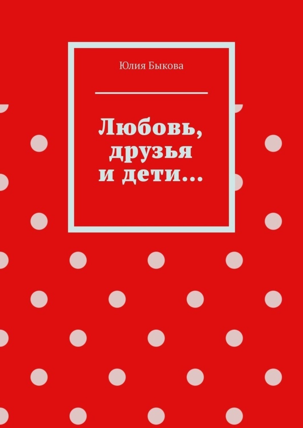 Аннотация книги стихов