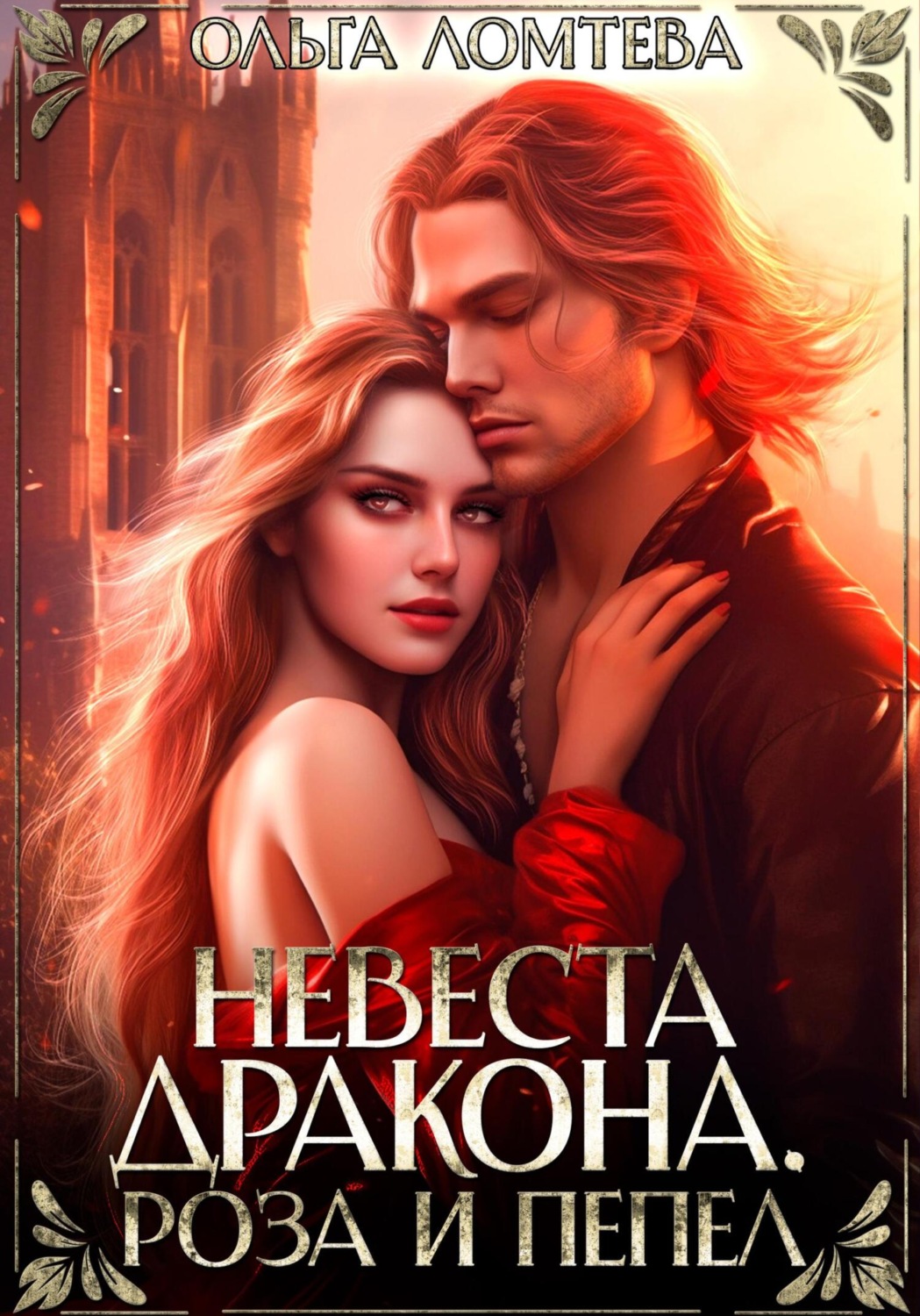 бесплатные книги на литнет любовные. жена со скидкой или случайный брак. бесплатные книги на литнет любовные. любовная зависимость. бесплатные книги на литнет любовные.