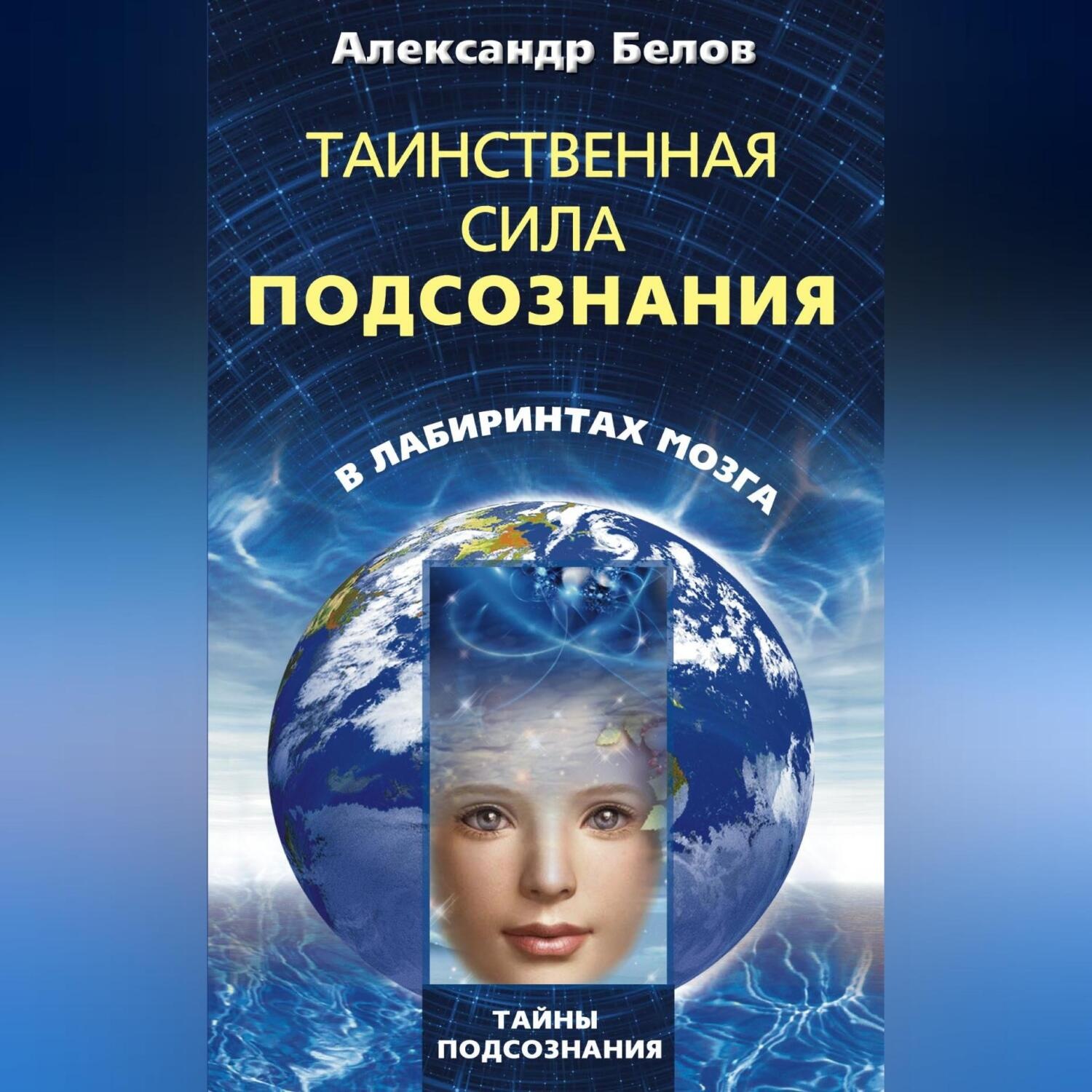Книга лабиринты мозга. Книга лабиринты мозга