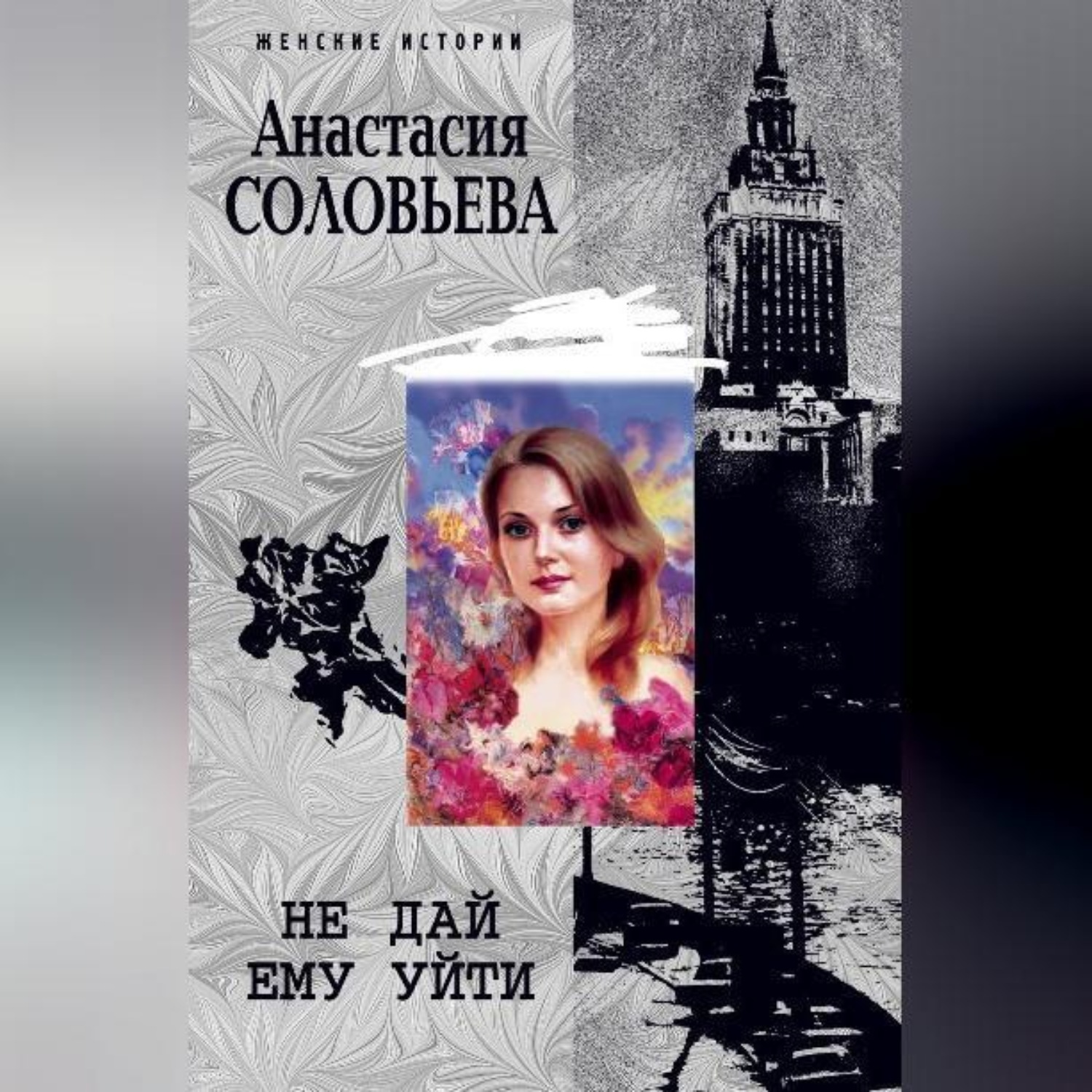 Читать соловьеву анастасию. Машкова книги.