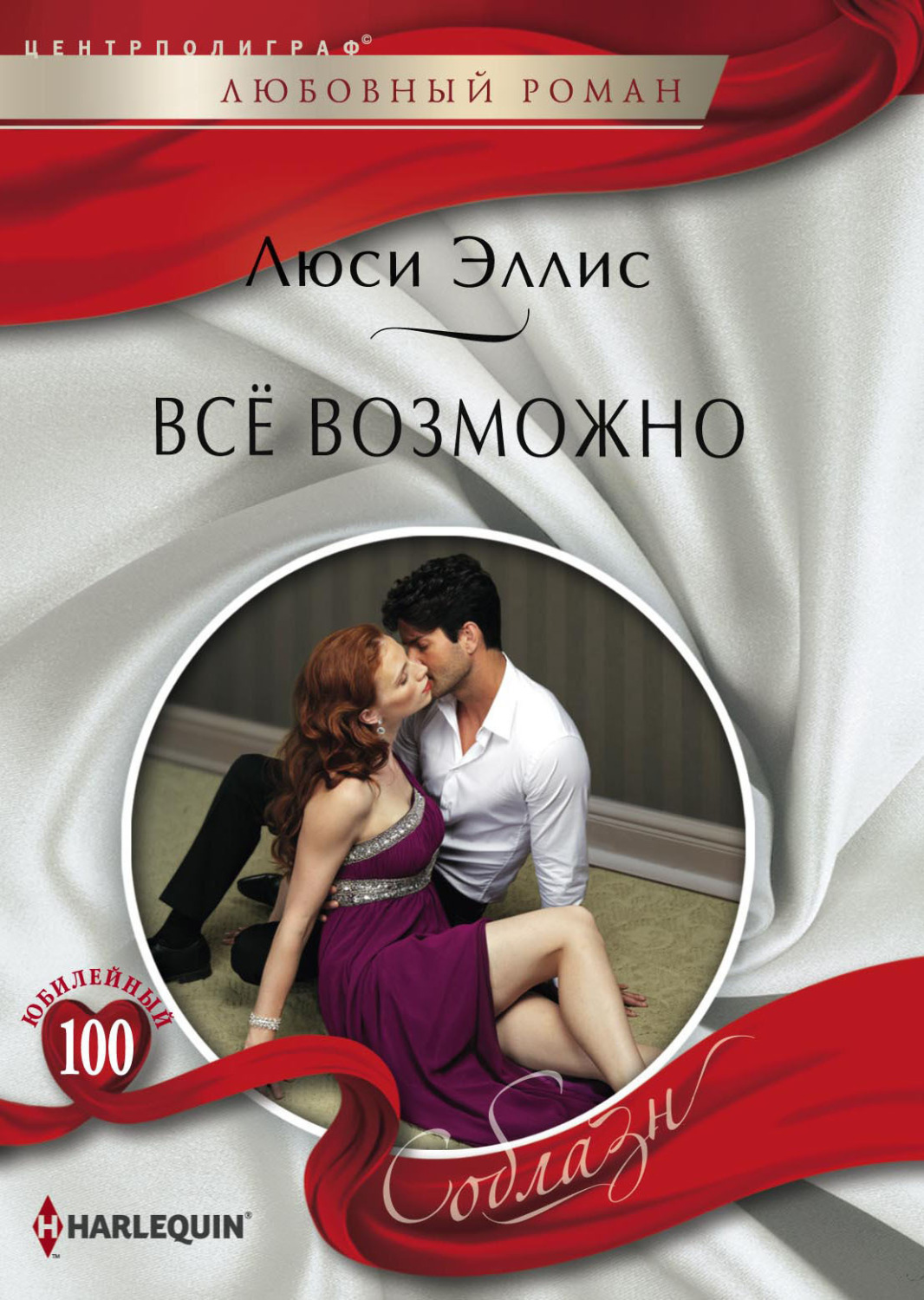 Соблазн моего мужа читать. Соблазн моего мужа читать