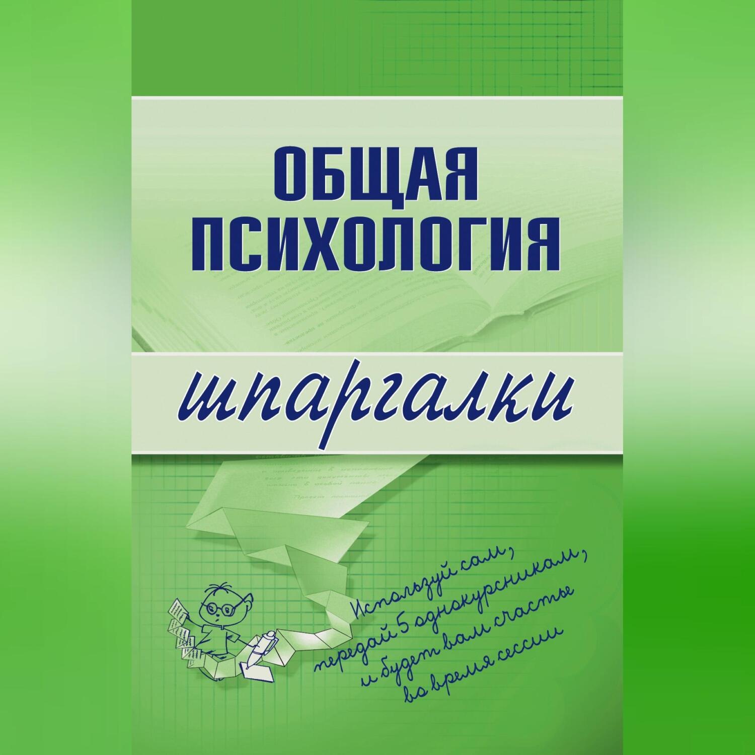 Наталия Дмитриева, Общая психология – слушать онлайн бесплатно или скачать  аудиокнигу в mp3 (МП3), издательство Научная книга