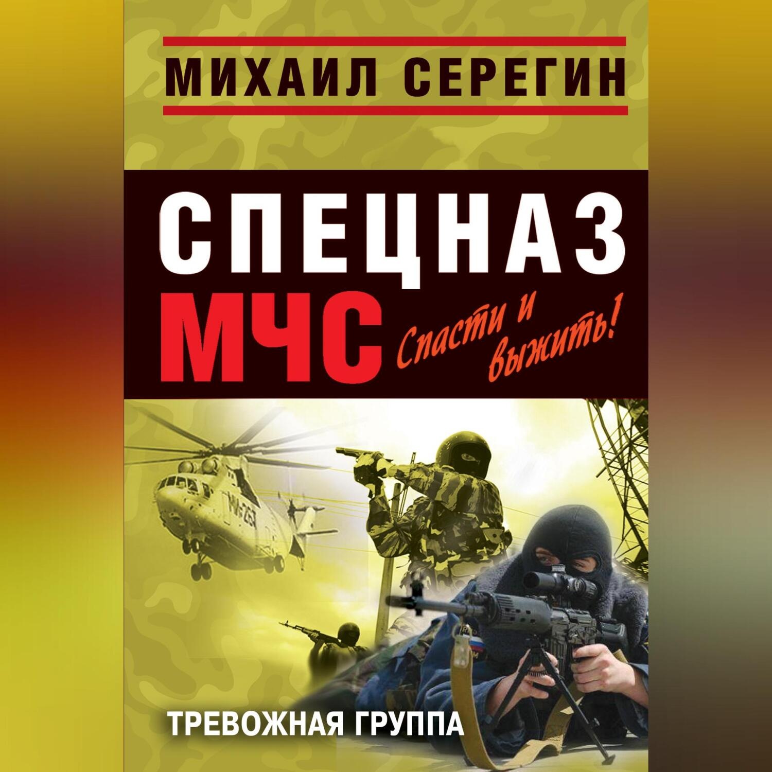 Аудиокнига подполковник спецназа в древней руси слушать. Портрет спецназовца. Аудиокнига диверсант. Аудиокнига подполковник спецназа в древней руси слушать. Аудиокнига подполковник спецназа в древней руси слушать.