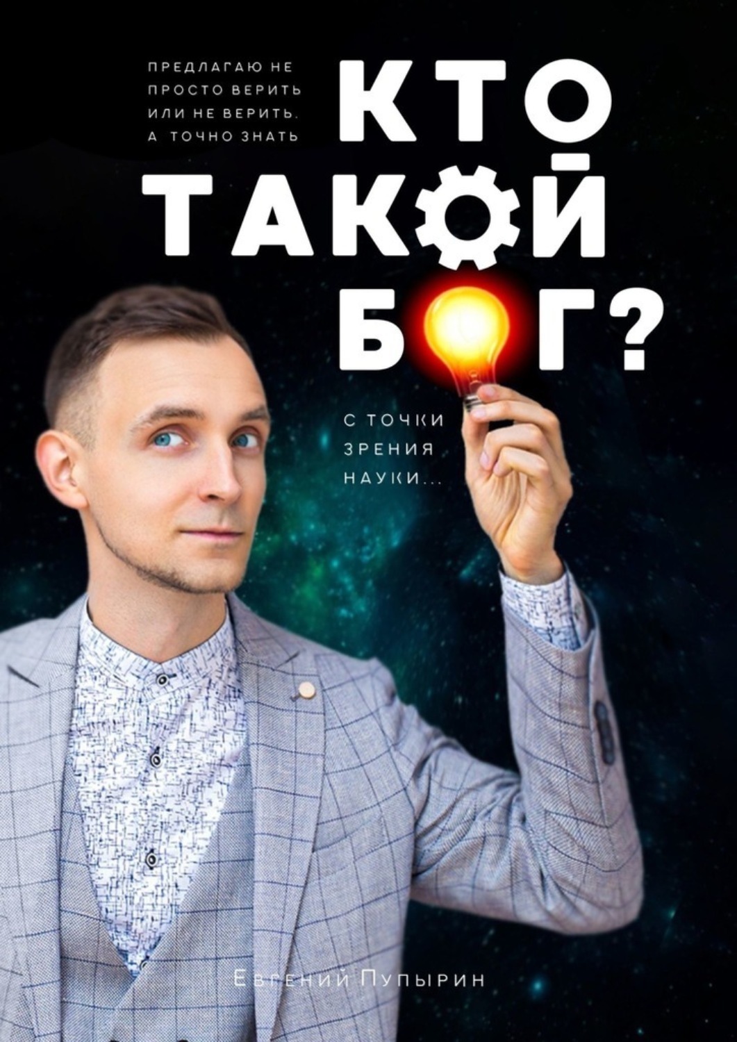 Человек Или Гражданин Евгений Пупырин Книга Купить