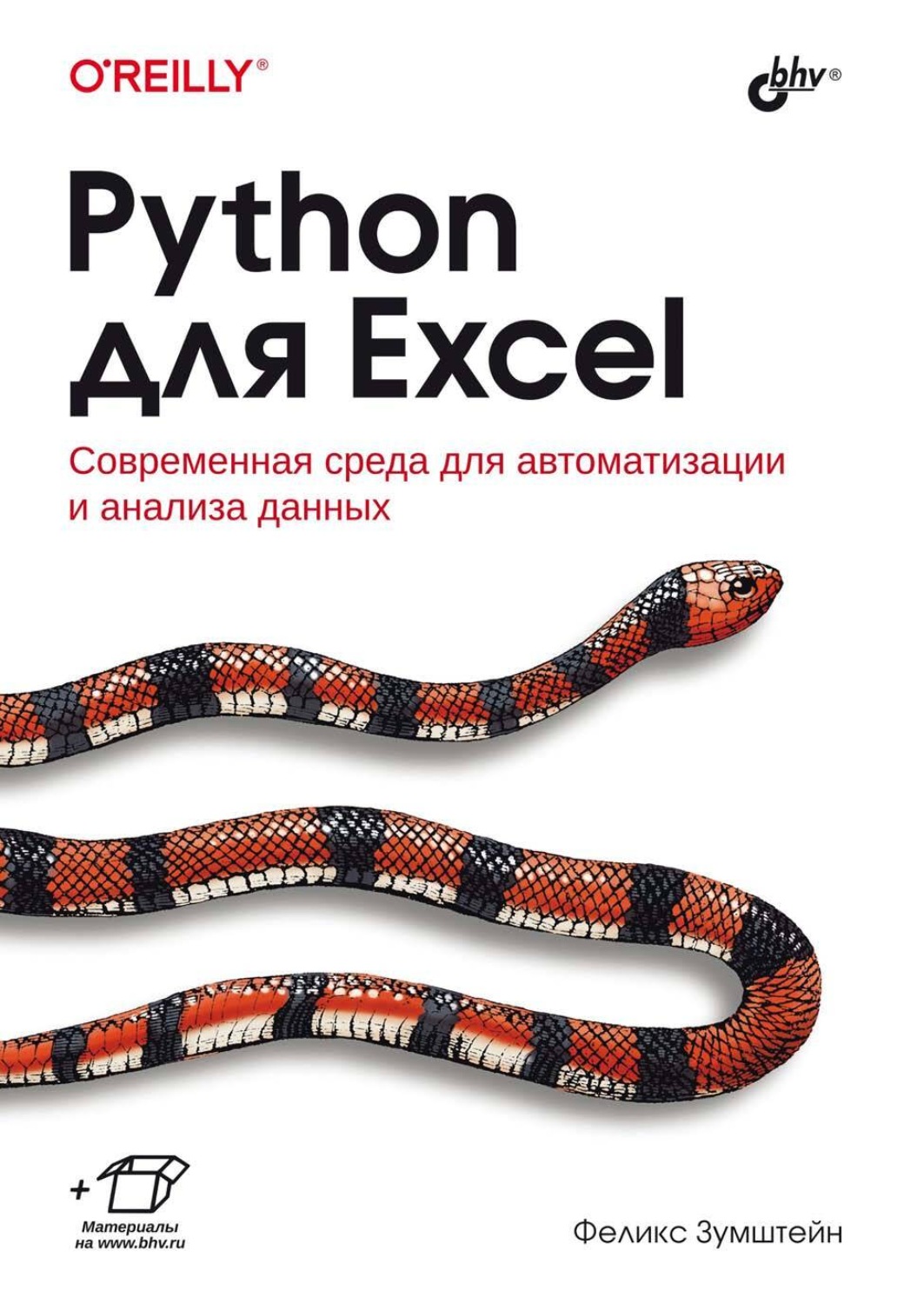 Простой Python Книга Купить