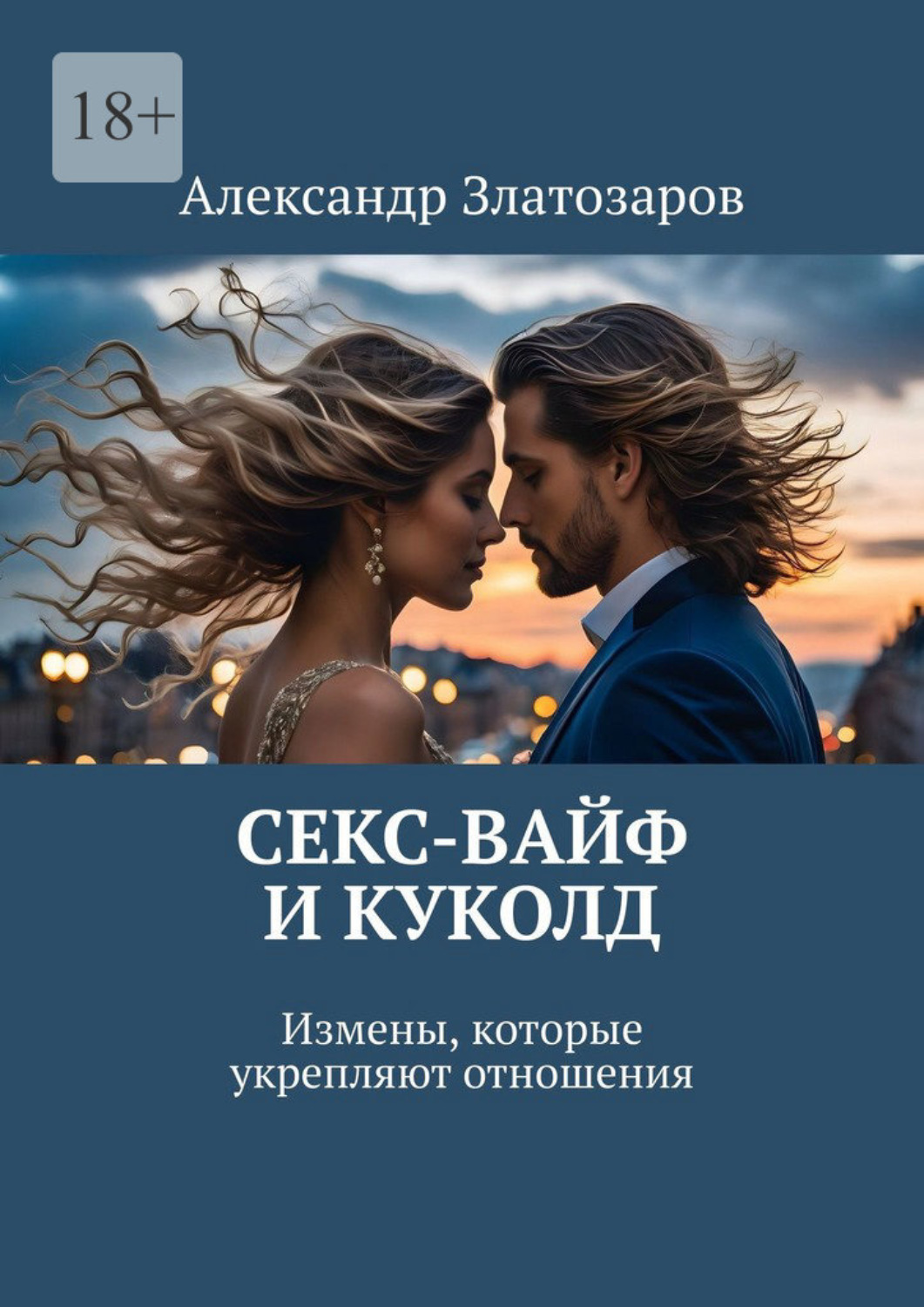 Куколд ищет сексвайф в Европе, или Украине, с любой страны, готовую к переезду. Варшава