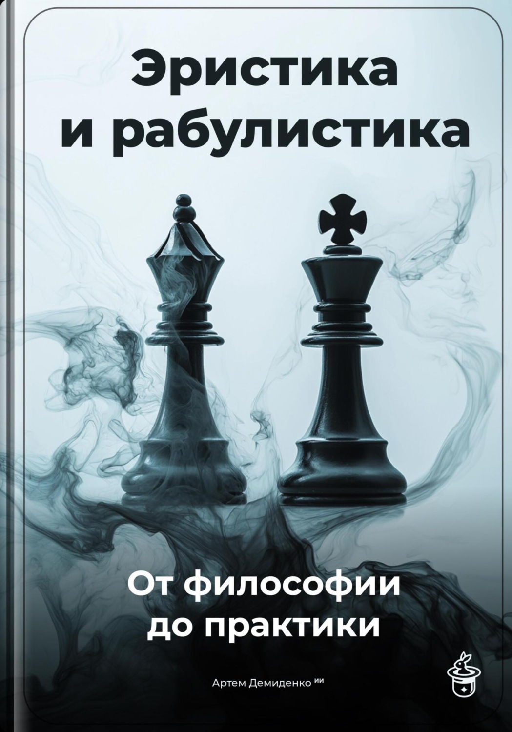 Дойти до философии. Дойти до философии