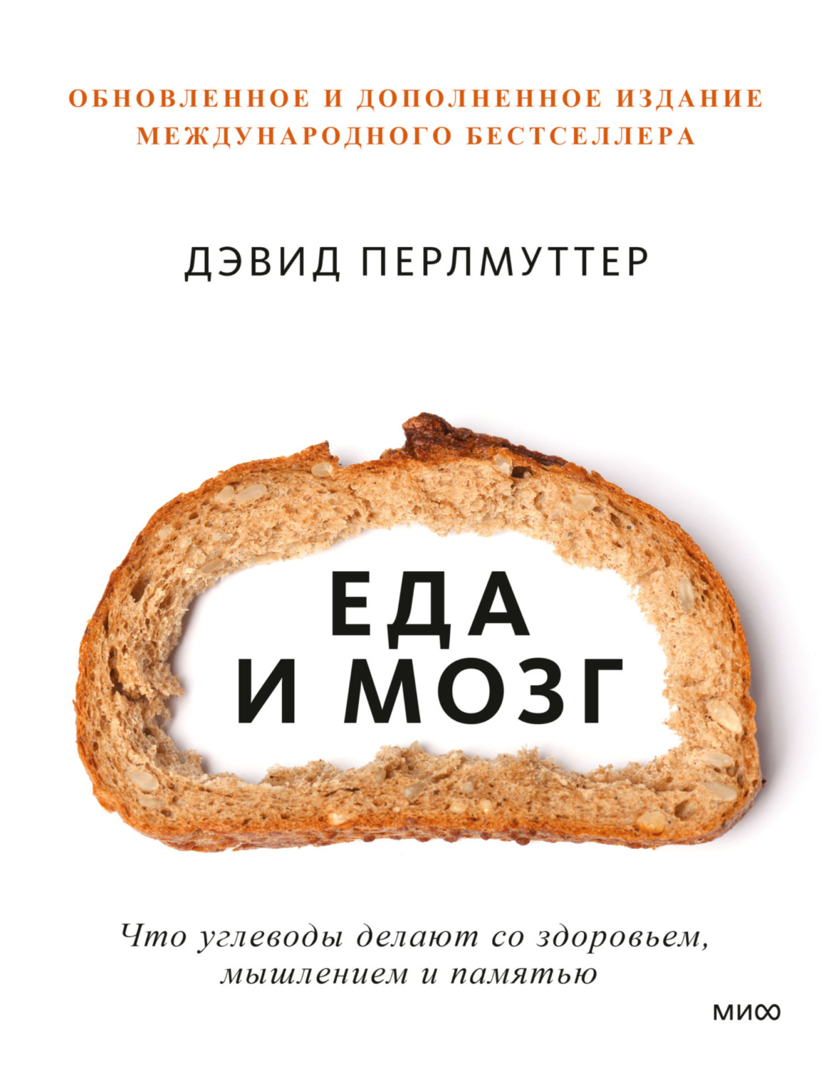 Цитаты из книги «Еда и мозг. Что углеводы делают со здоровьем, мышлением и  памятью» Дэвида Перлмуттера – Литрес