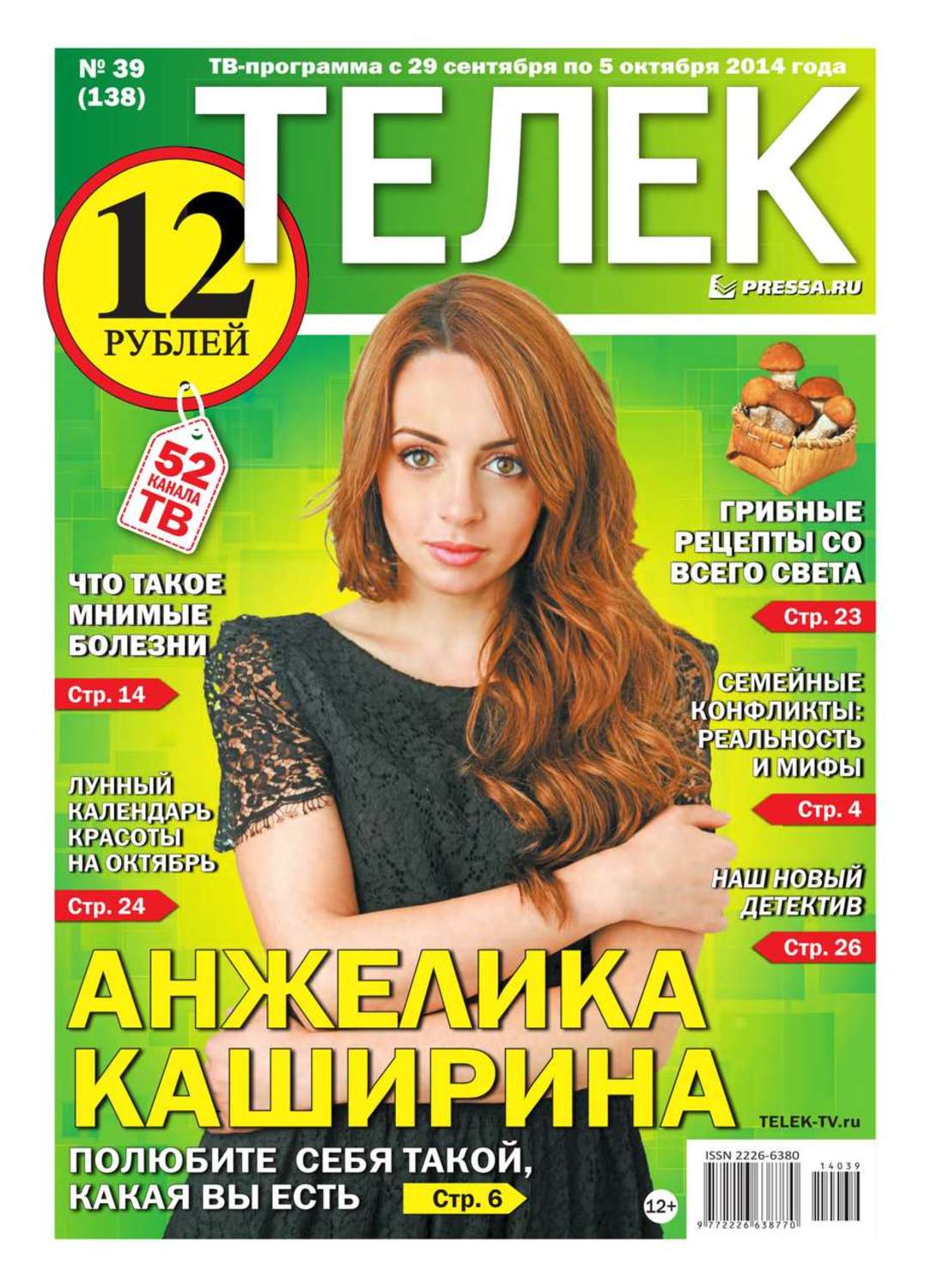 Газета телеком. Телек газета issuu. Телек газета 4. Газета телек 2002. Газета телек читать онлайн последний номер.