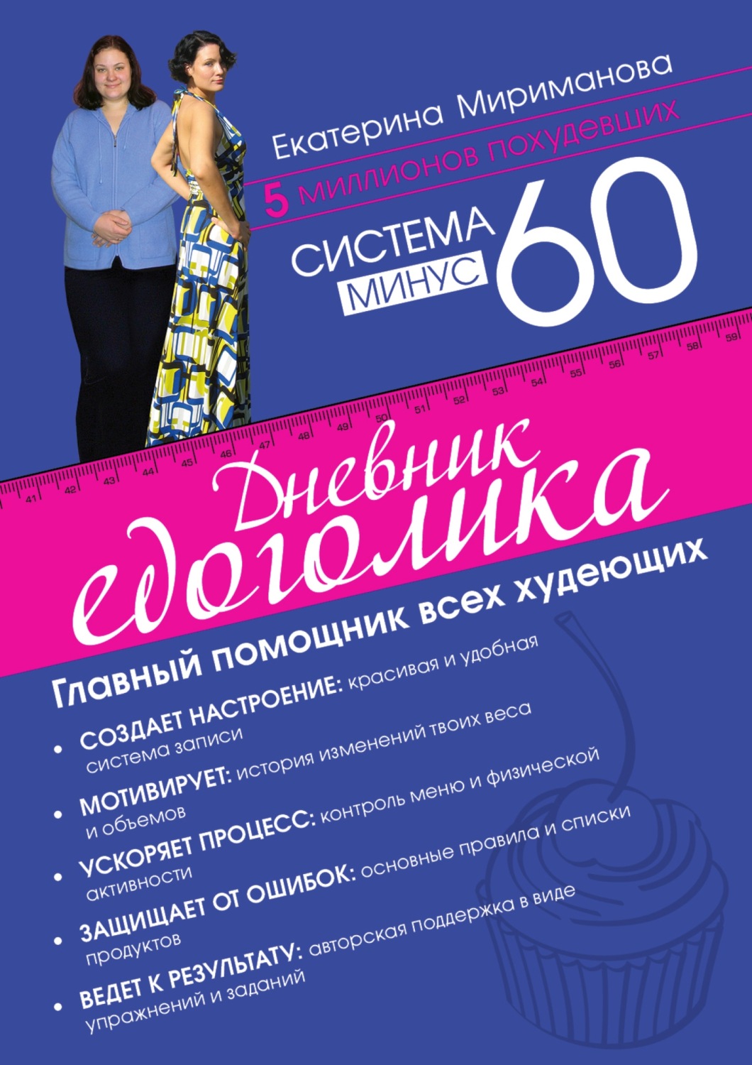 Минус 60 Отзывы Фото