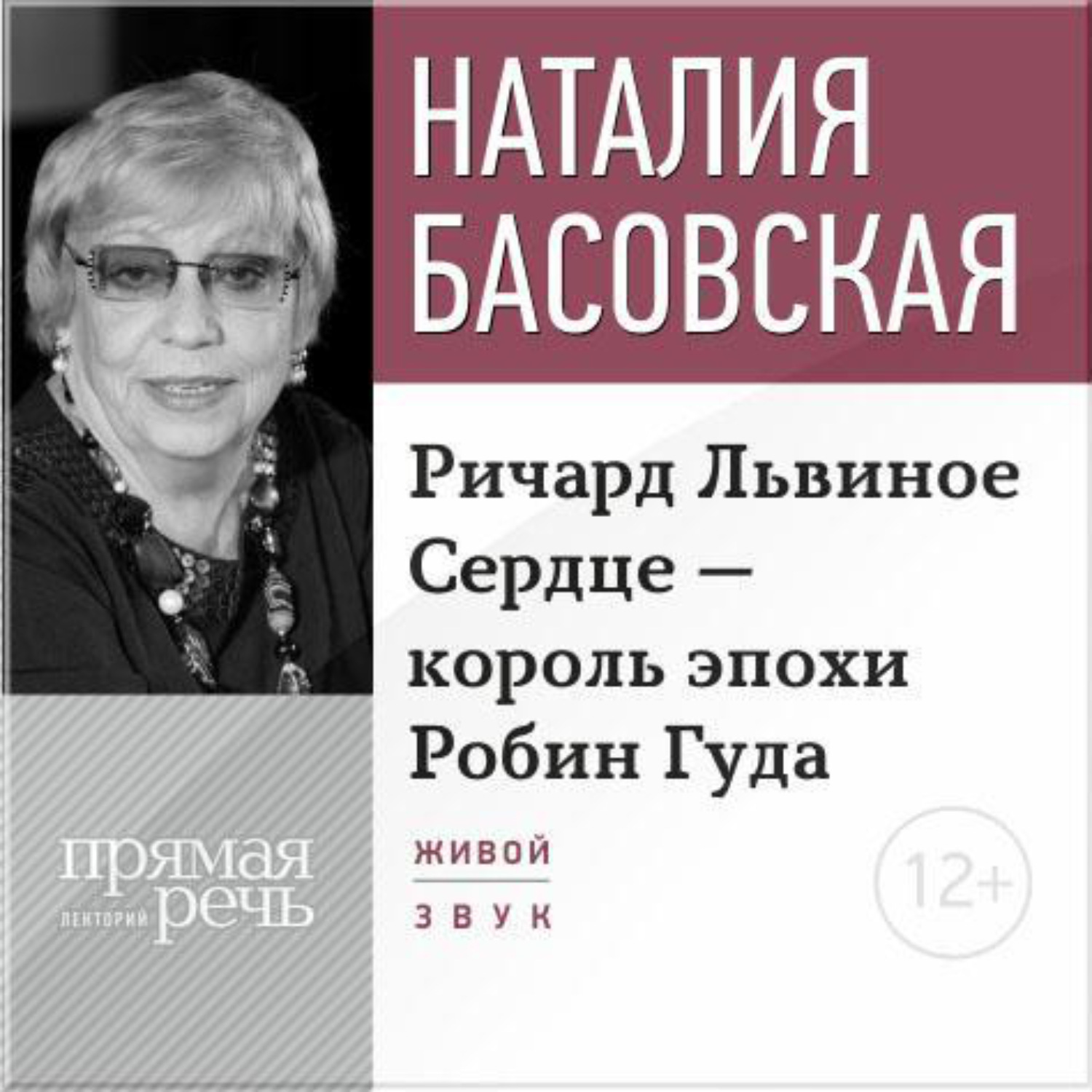Басовская Наталия Ивановна книга