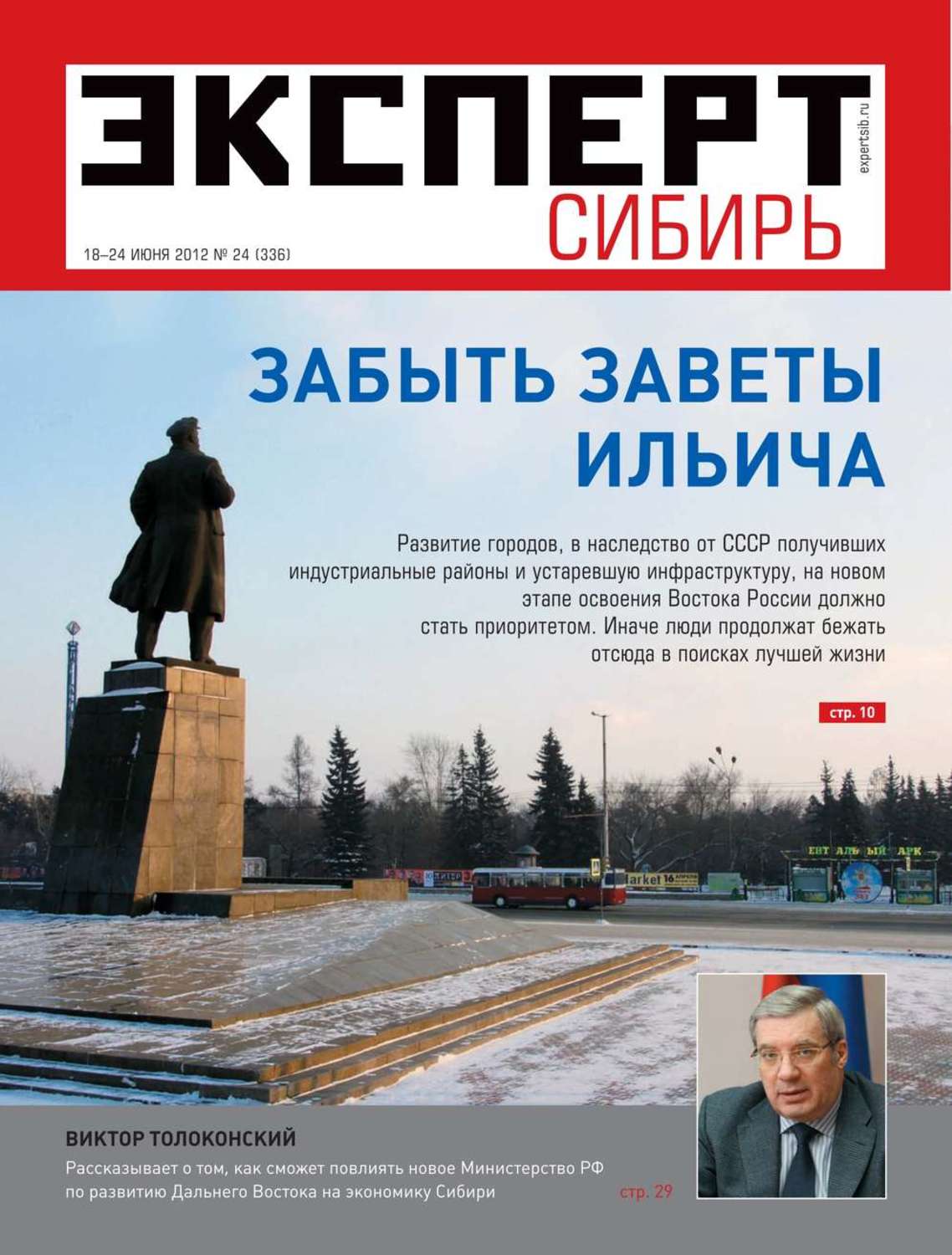 Эксперт сибирь. Эксперт Сибири журнал художник Степанов. Хочу в Сибирь эксперт.