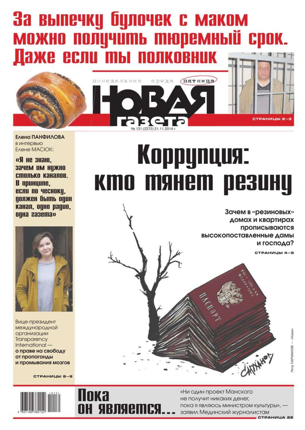 Новая газета о чеченском полке
