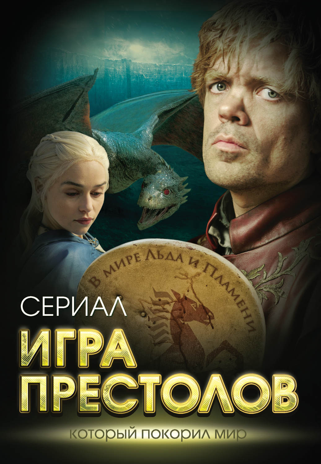 Отзывы о книге «Игра престолов. В мире Льда и Пламени», рецензии на книгу  Максима Хорсуна, рейтинг в библиотеке Литрес