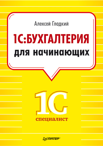 Ольга шулова 1с бухгалтерия для начинающих и не только 2019