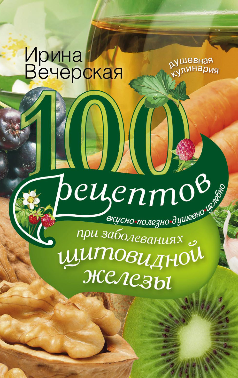 безусловно диета при гипотиреозе скачать меня уже
