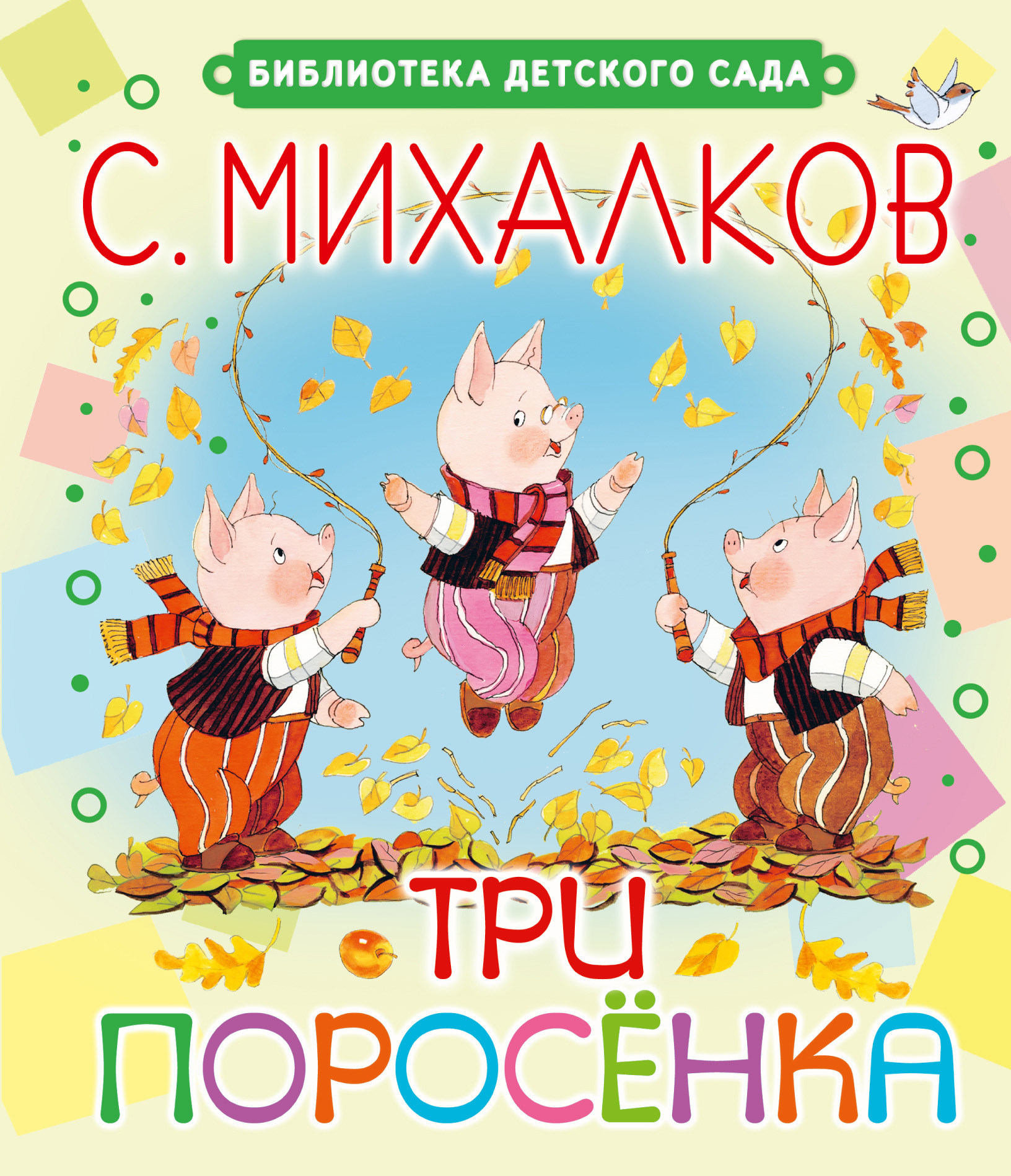 Книги михалкова для детей картинки