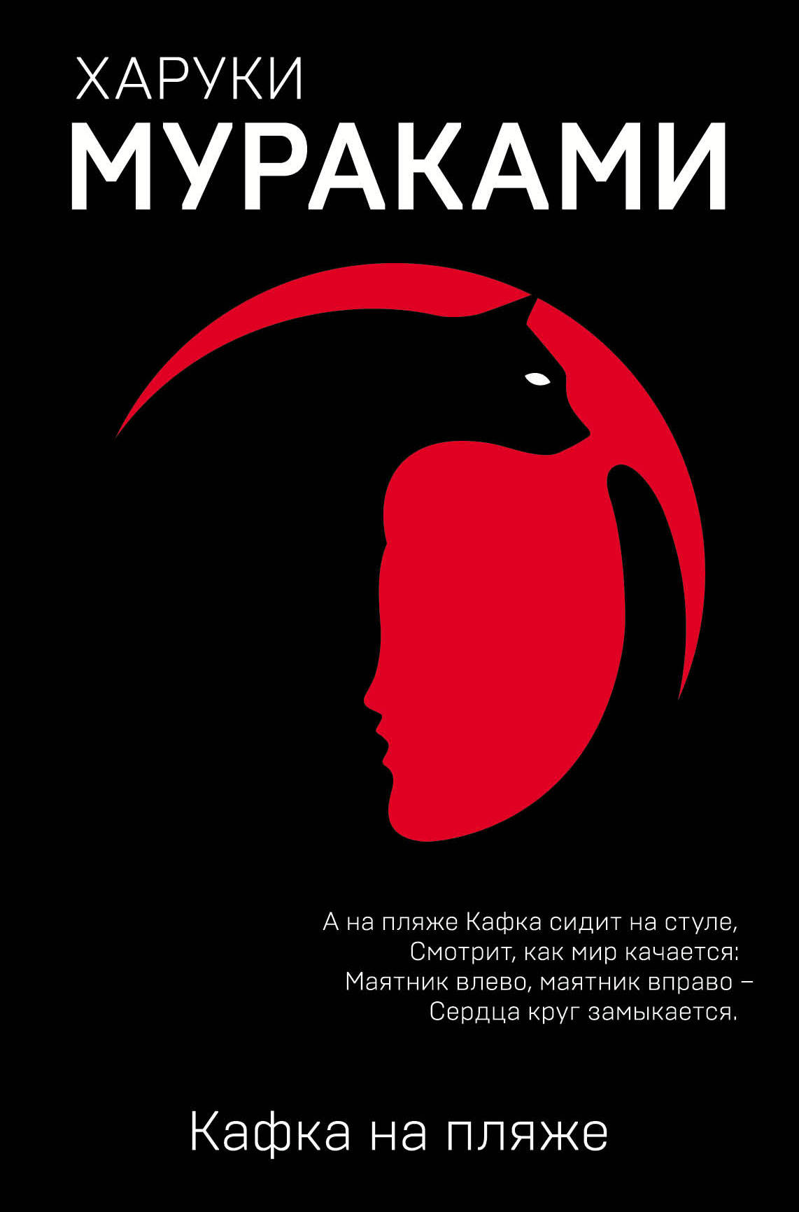 [PUNIQRANDLINE-(au-dating-names.txt) 61 Кафка на пляже рецензии 3273