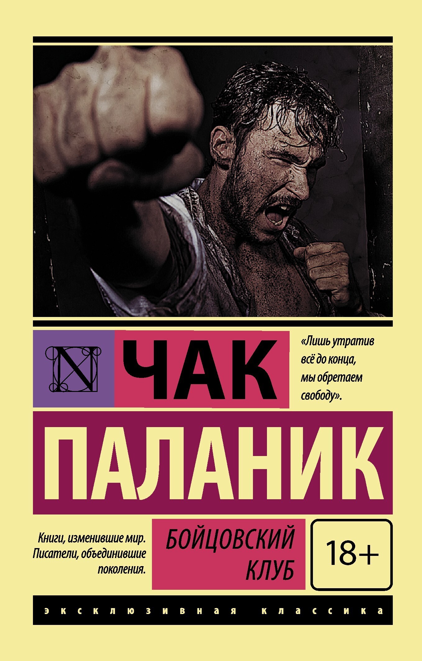 Бойцовский клуб рецензия книга 6942