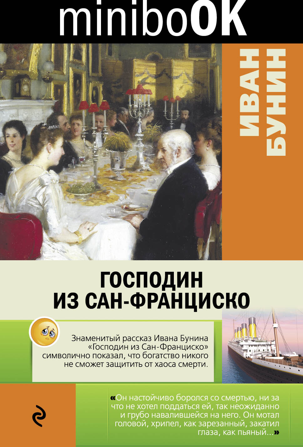 бунин человек из сан-франциско скачать epub Господин из сан-франциско скачать книгу ивана бунина: скачать.