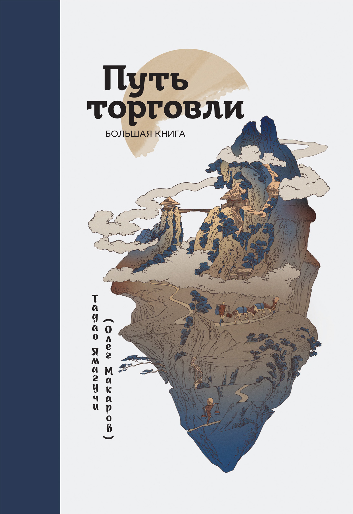тадао ямагучи путь торговли скачать Тадао ямагучи «путь торговли. Учитель вместе с учениками.