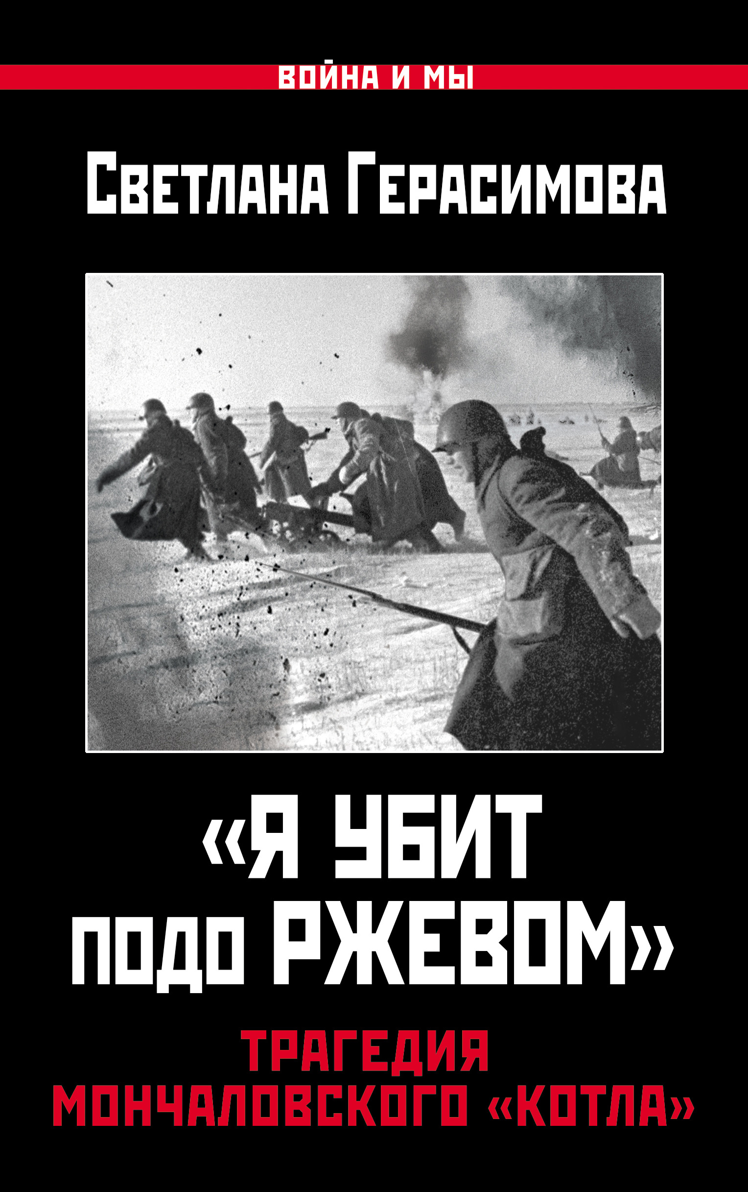 Сашка какие детали картины факты создают в повести обстановку боев подо ржевом