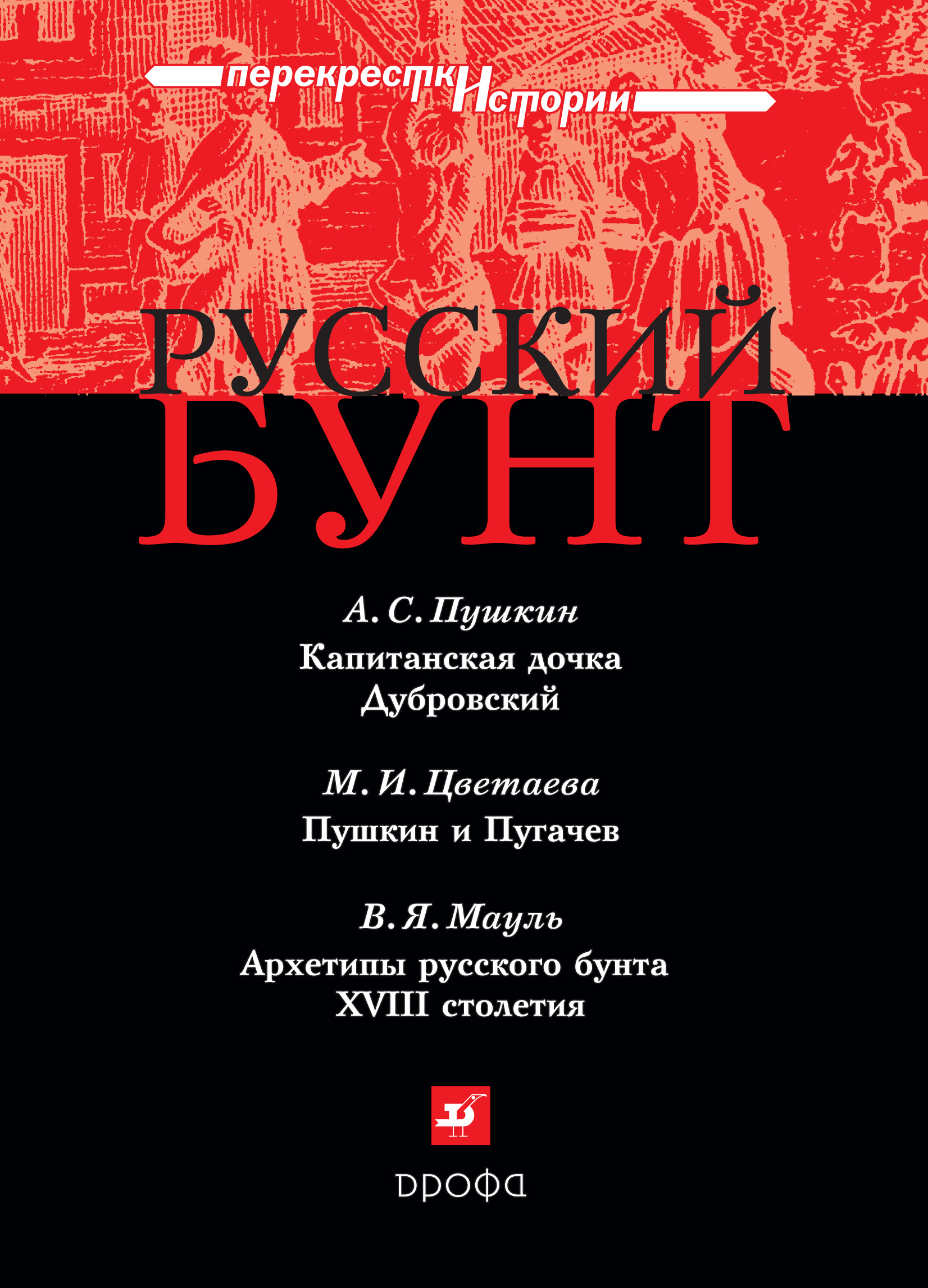 русский бунт фанфик фото 48