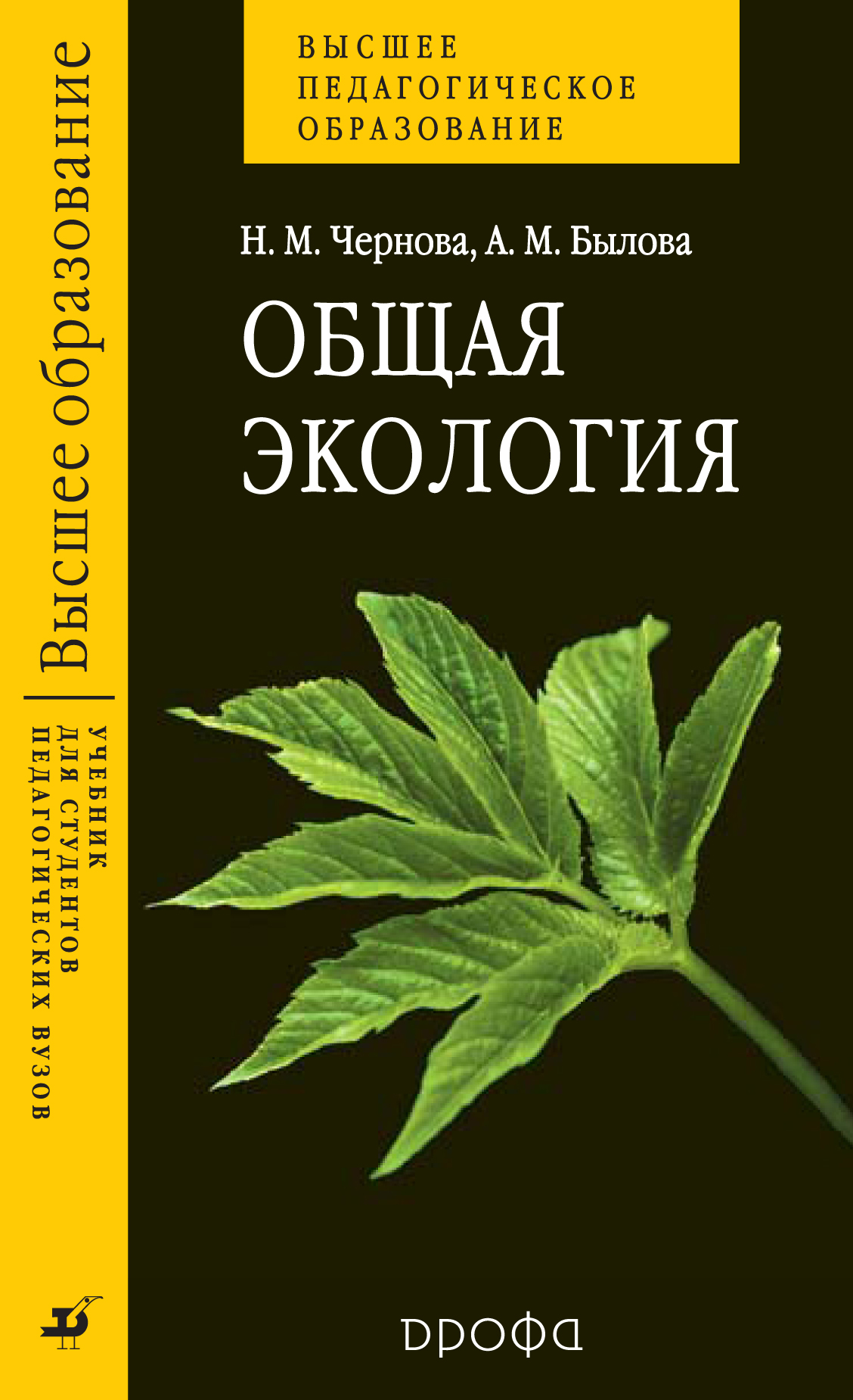 Общая экология. Общая экология Чернова Былова. Книга общая экология Чернова. Чернова н. м., Былова а. м. экология.. Н.М. Чернова, а.м. Былова общая экология. Учебник м.: Дрофа, 2004.