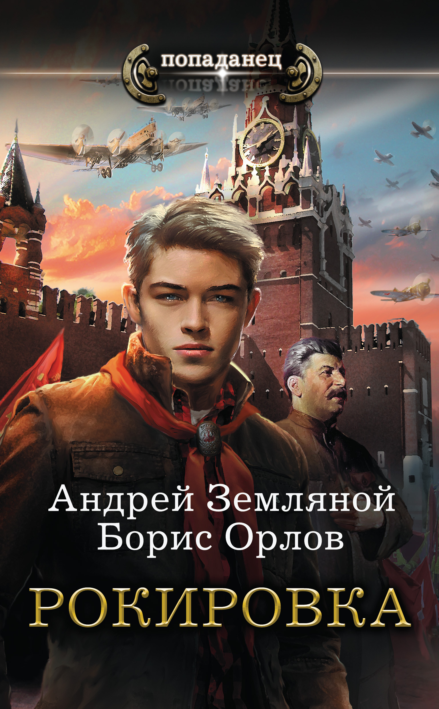 скачать андрей орлов Андрей орлов, все книги автора: 29 книг скачать в fb2, txt на.