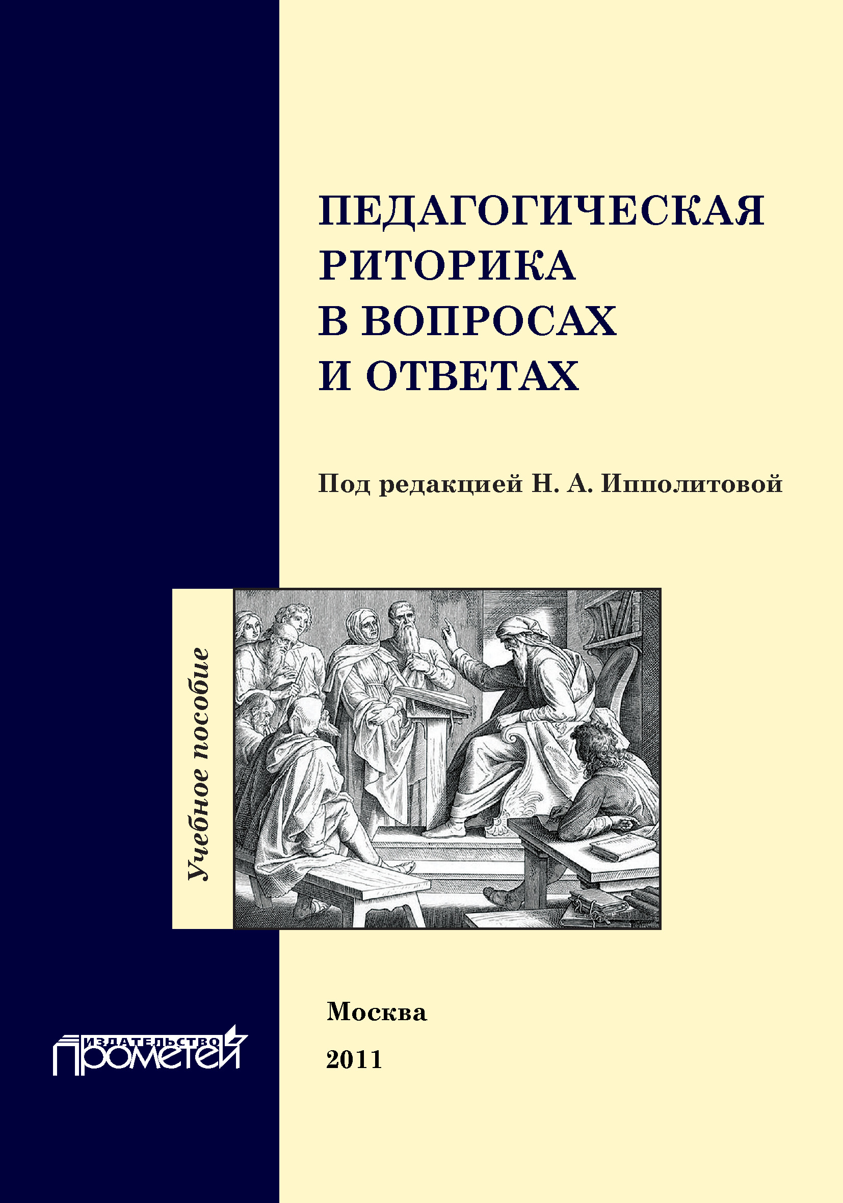 Скажите о каких жестах пишет в кратком руководстве к риторике м в ломоносов