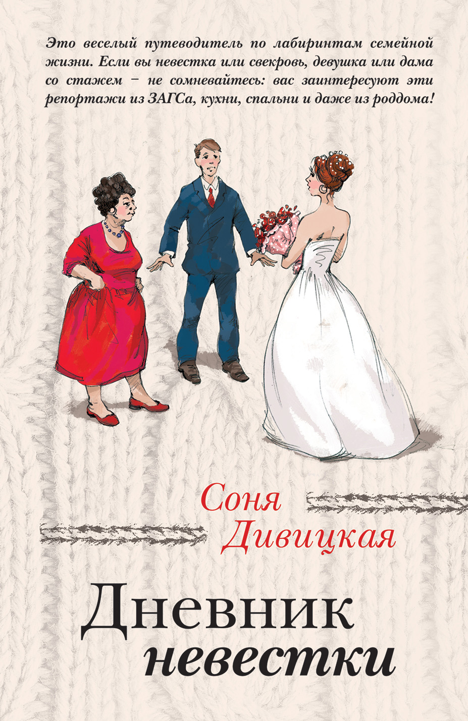Невестка и девушка Невестка и девушка