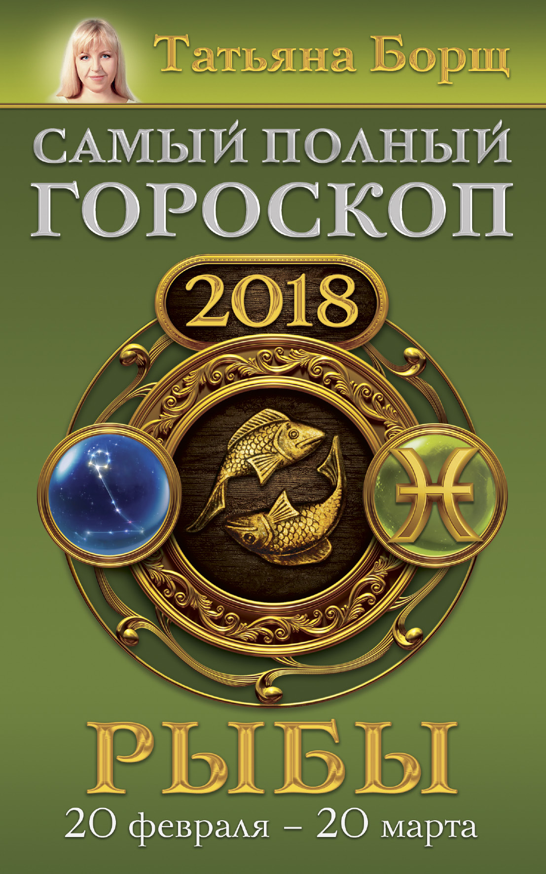 Смотреть Рыбы – гороскоп на 2012 год для Рыб видео Смотреть Рыбы – гороскоп на 2012 год для Рыб видео