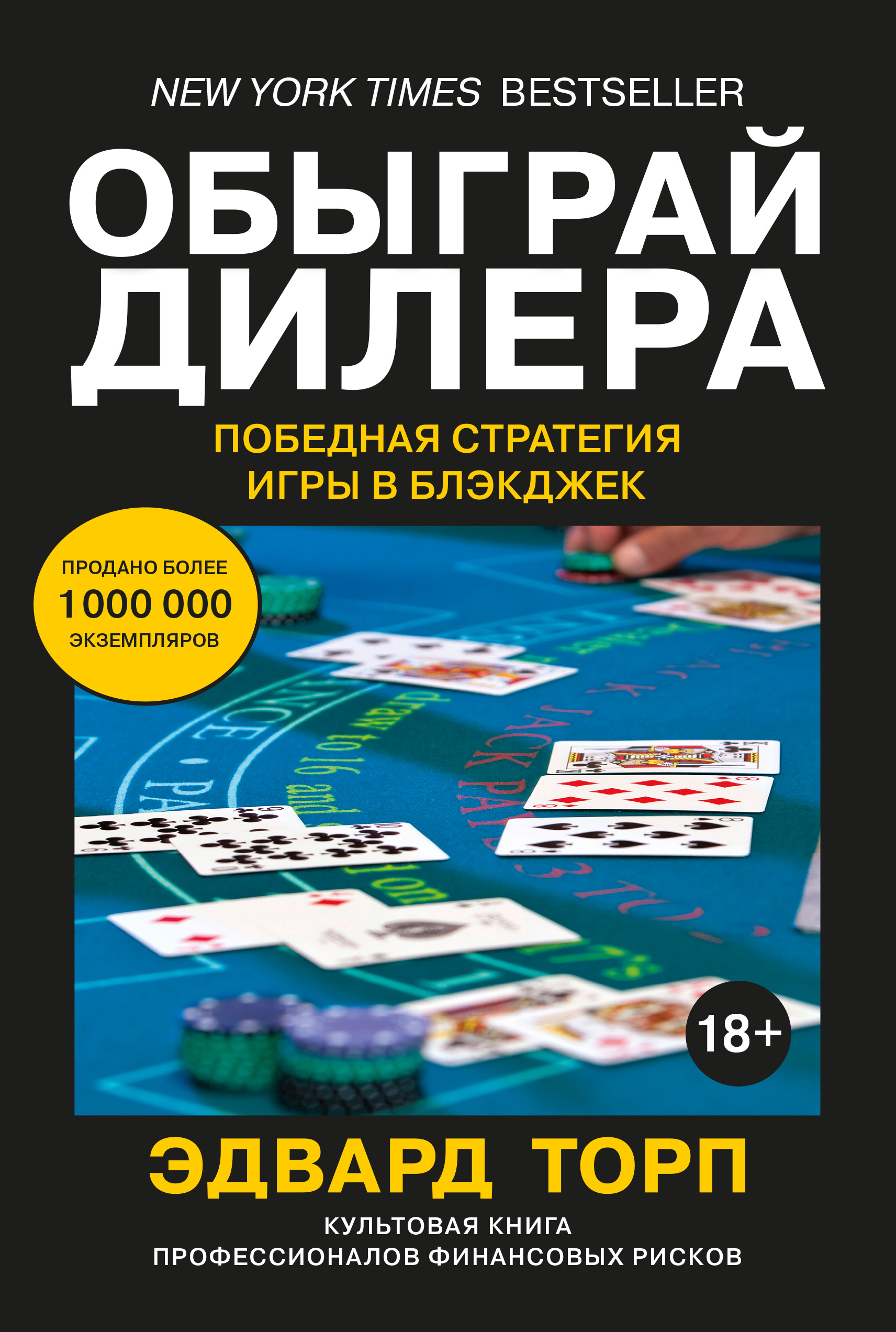 Блэкджек профессиональная схема игры фото 893