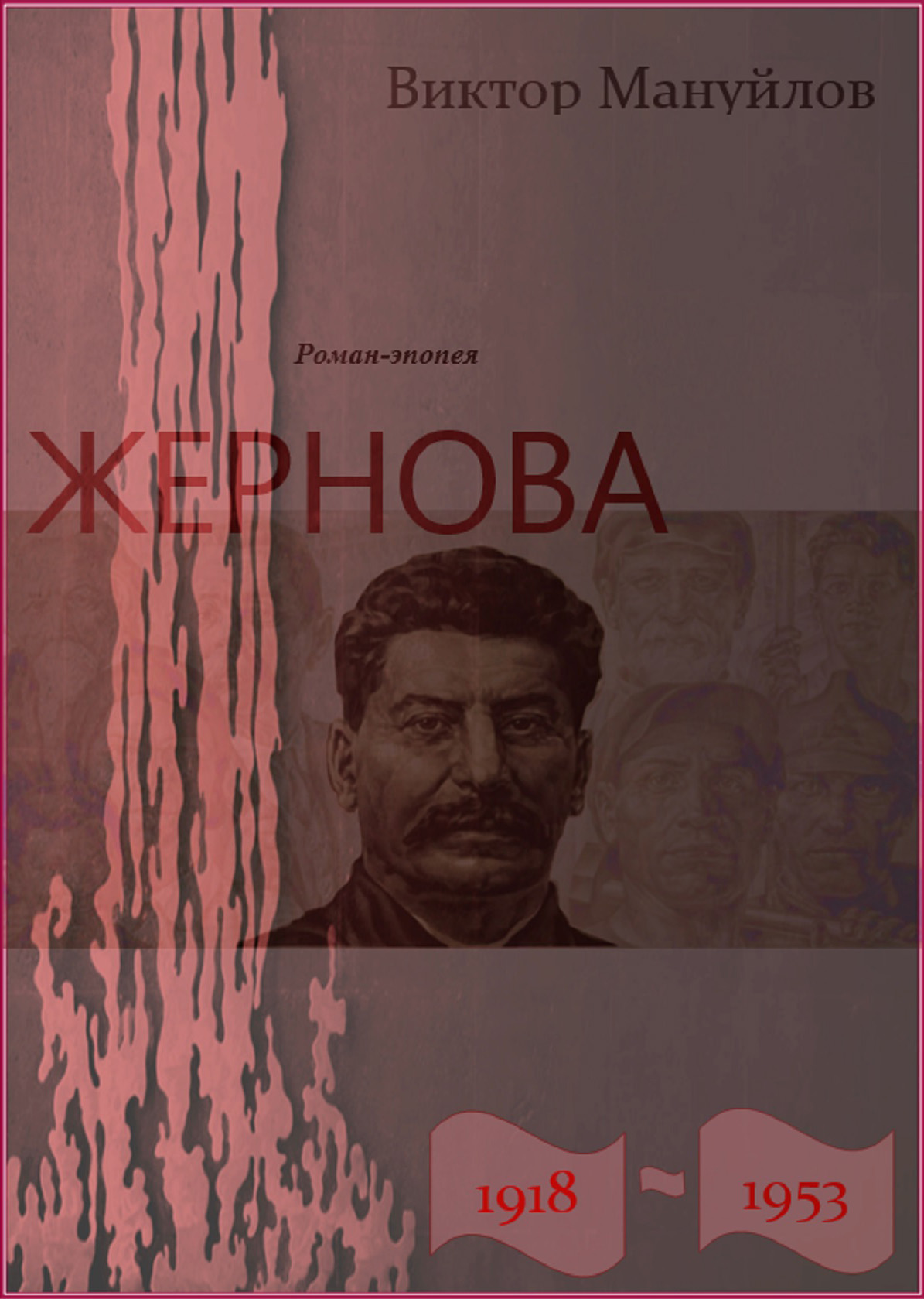 Жернов своими руками Жернов своими руками