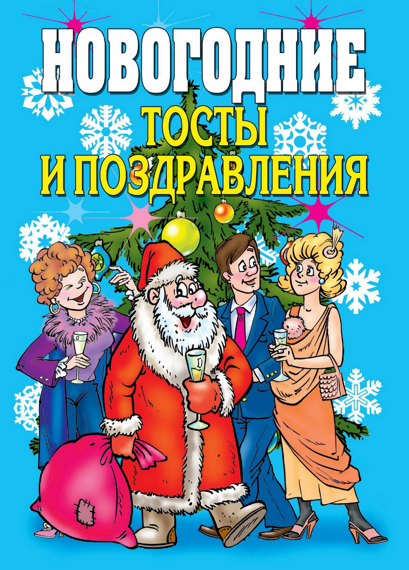 Тосты застольные короткие новое фото Тосты застольные короткие новейшие фото
